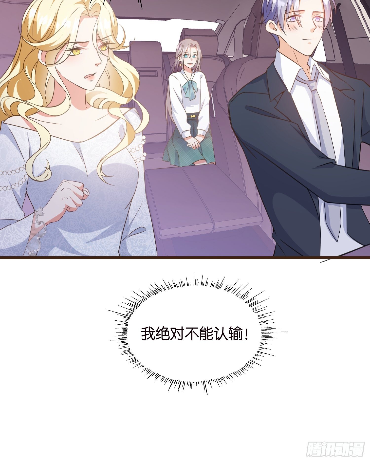 《宋先生请冷静》07 以煺为进 第19页
