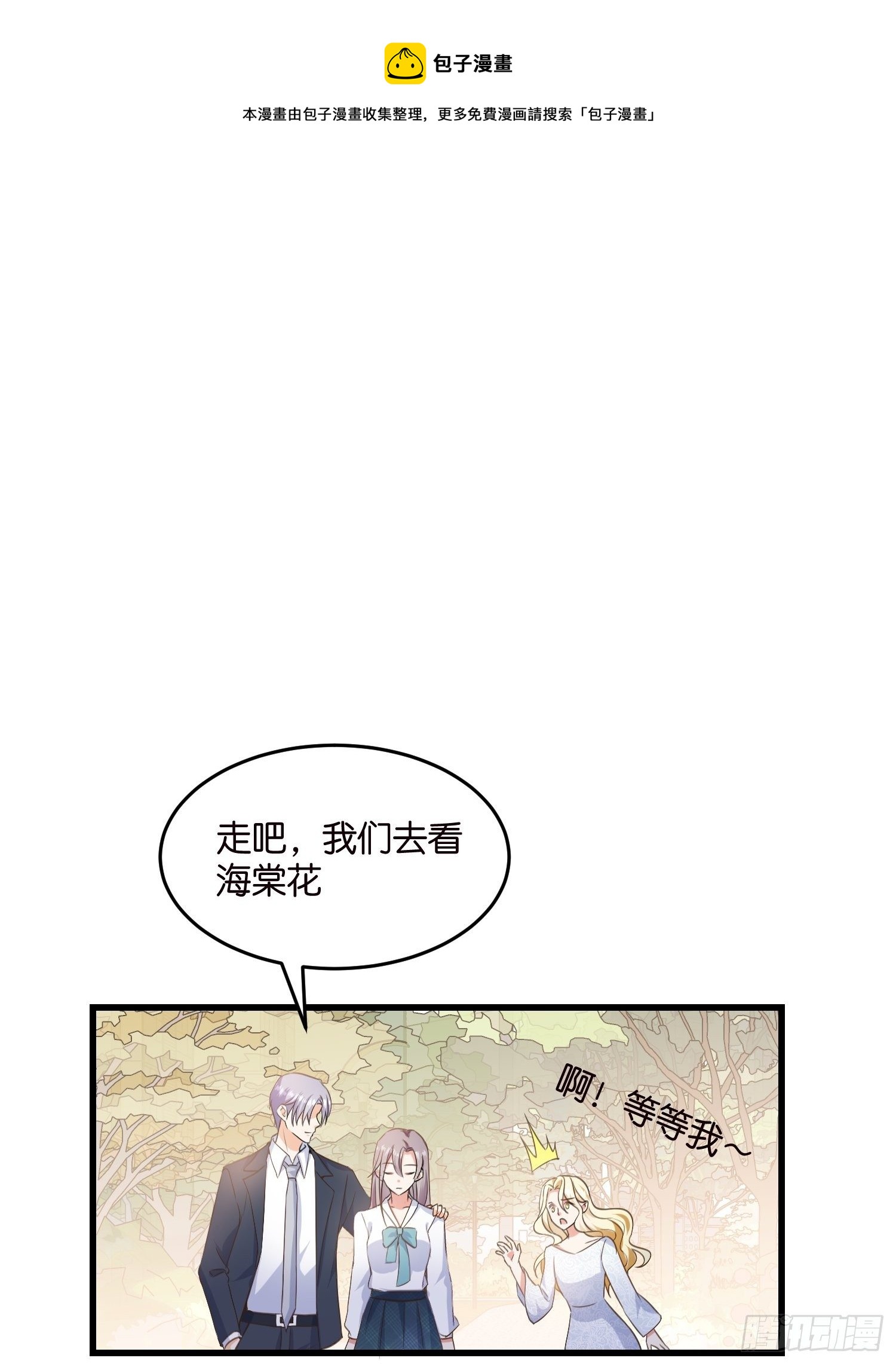《宋先生请冷静》07 以煺为进 第1页