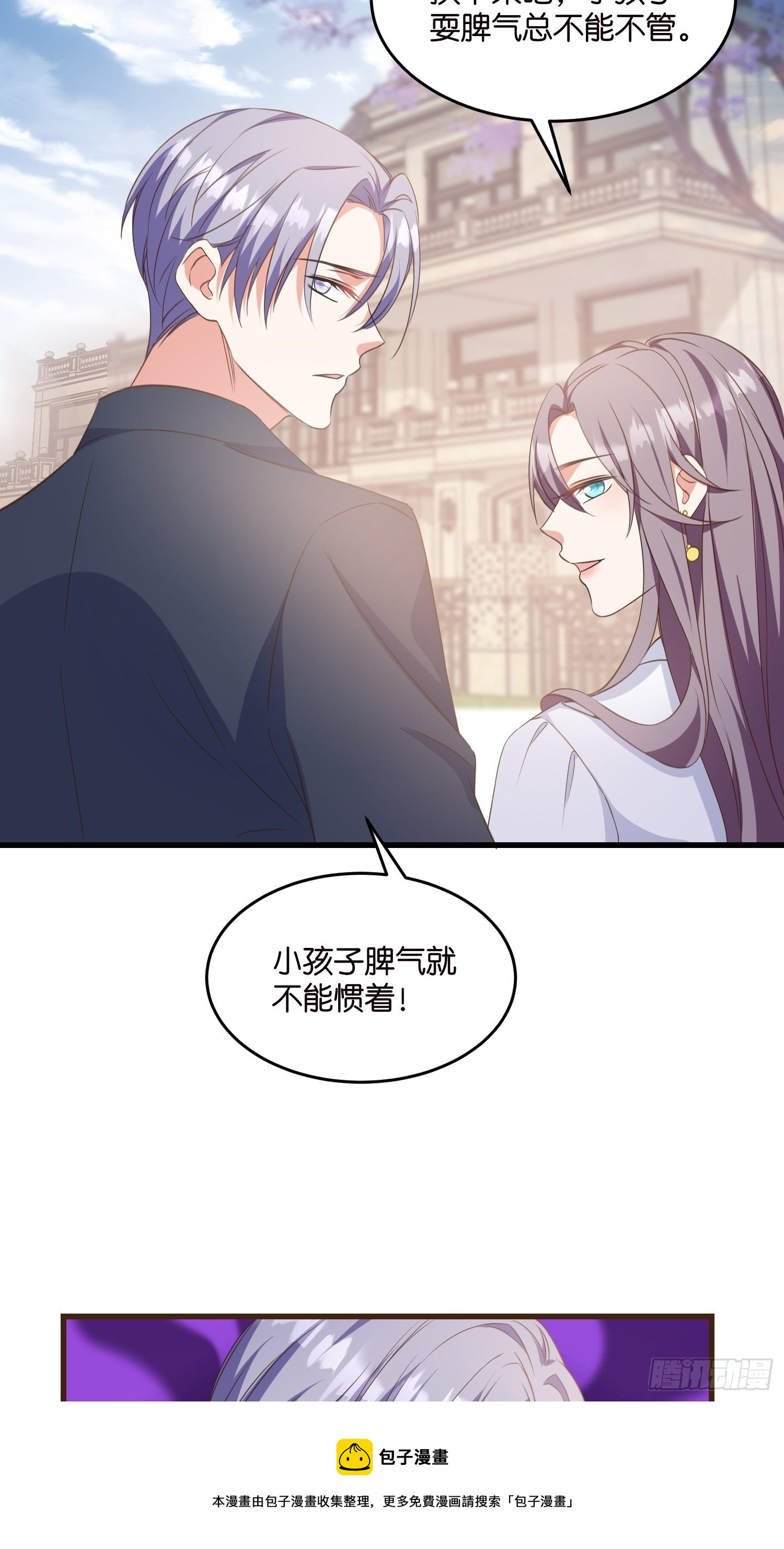 《宋先生请冷静》07 以煺为进 第25页