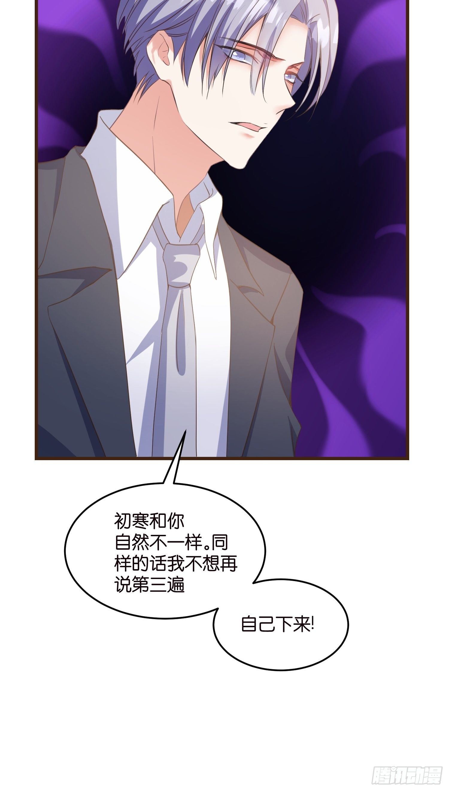 《宋先生请冷静》07 以煺为进 第26页