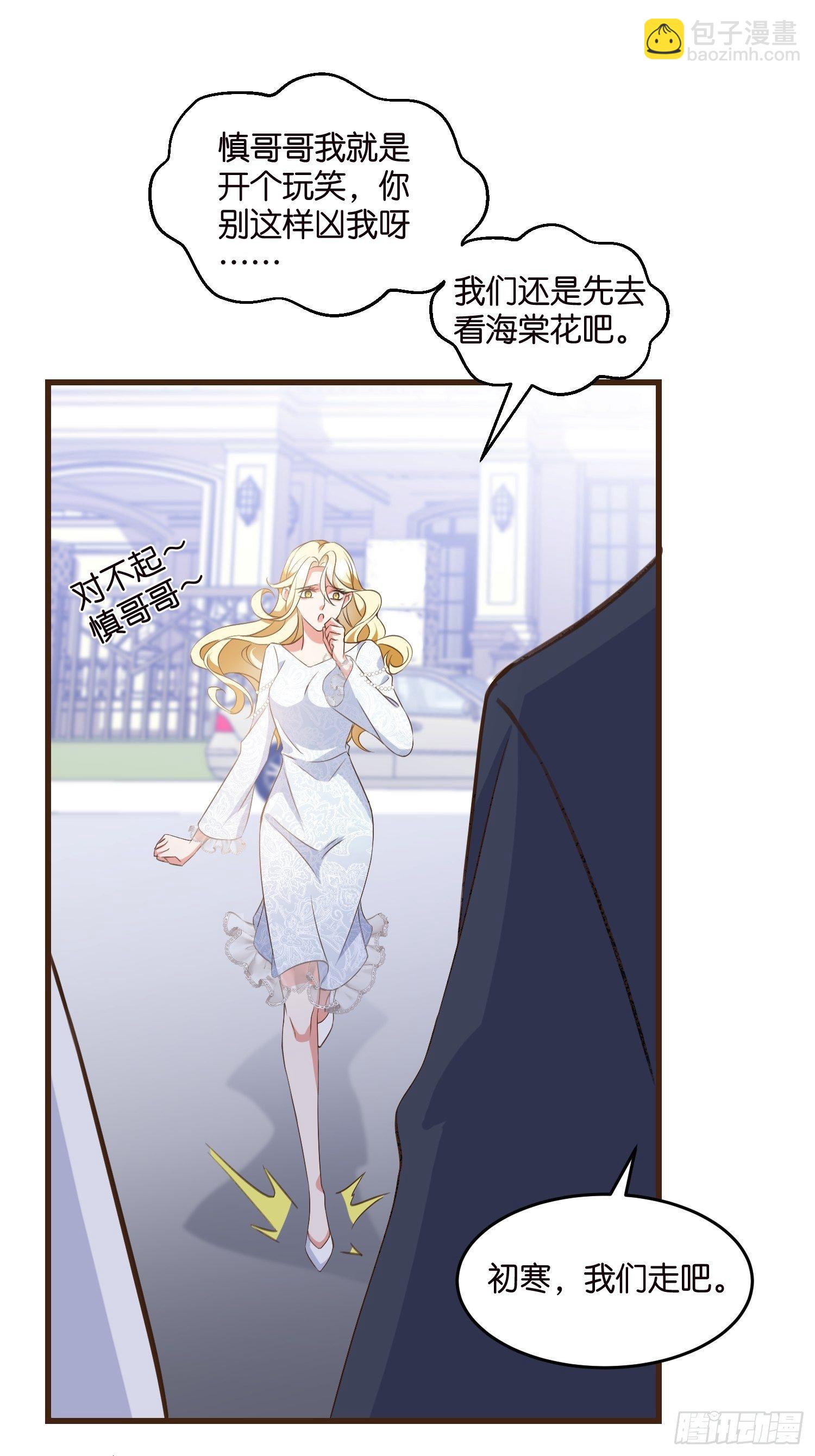 《宋先生请冷静》07 以煺为进 第27页