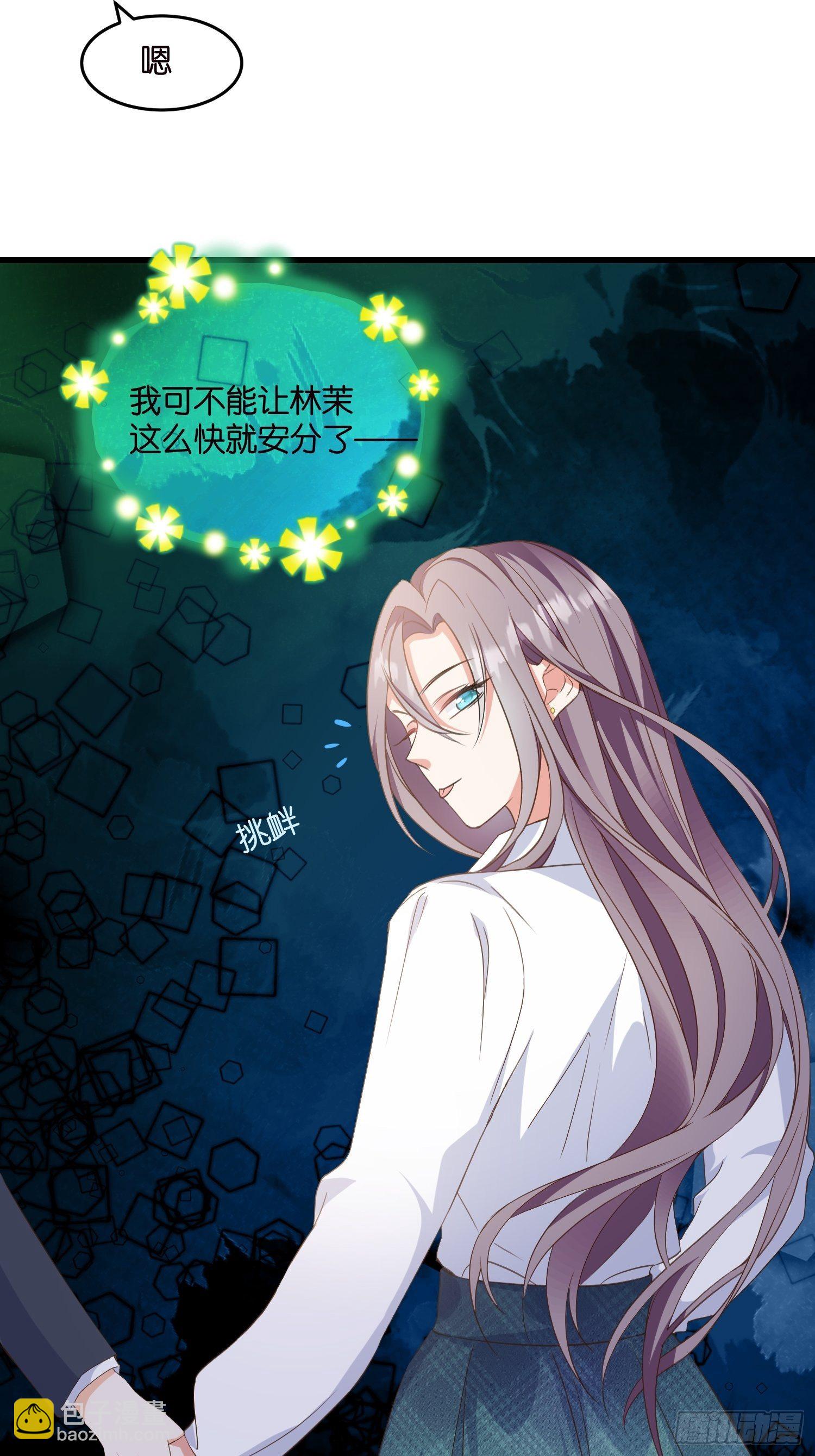 《宋先生请冷静》07 以煺为进 第28页
