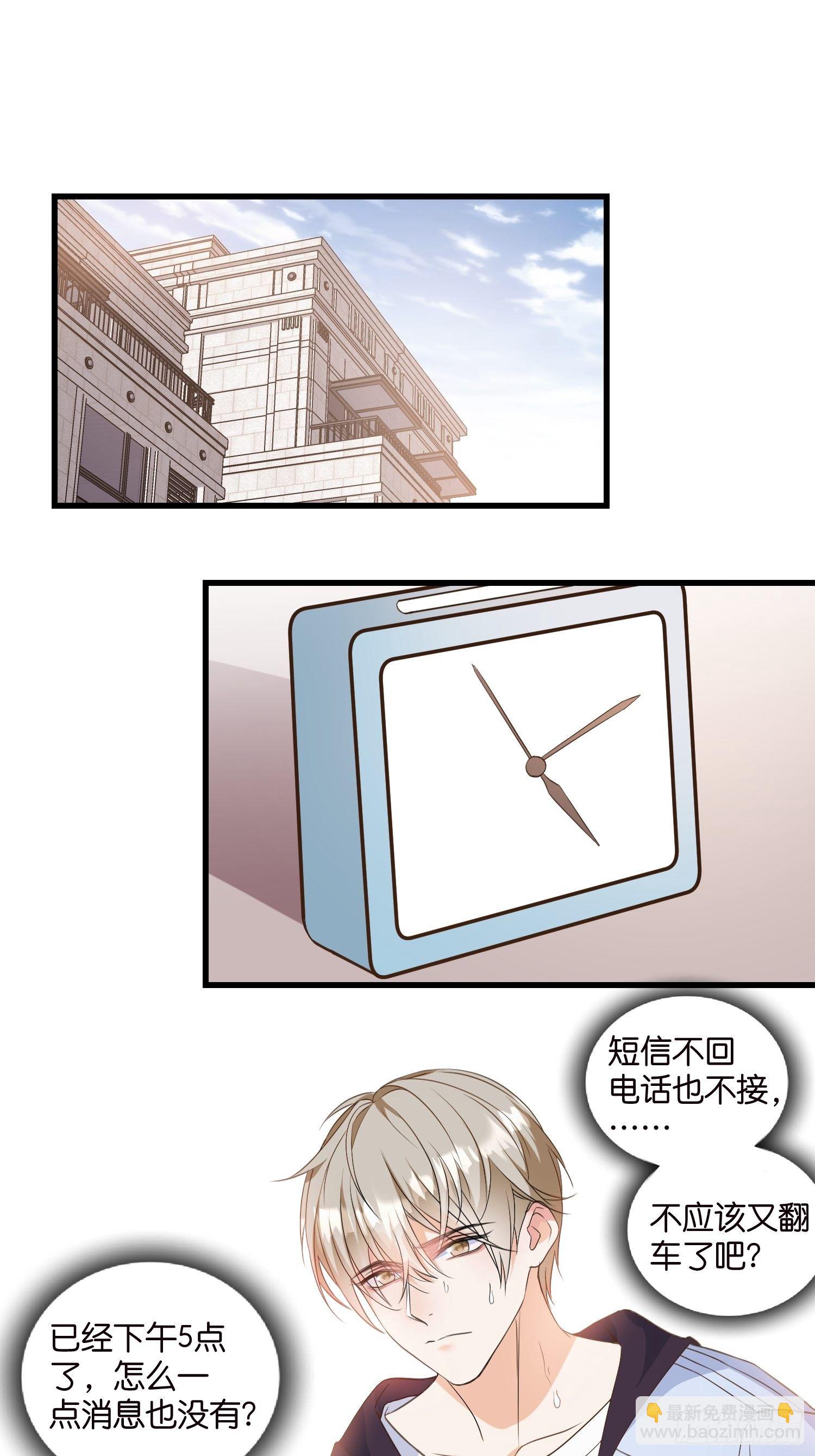 《宋先生请冷静》07 以煺为进 第31页