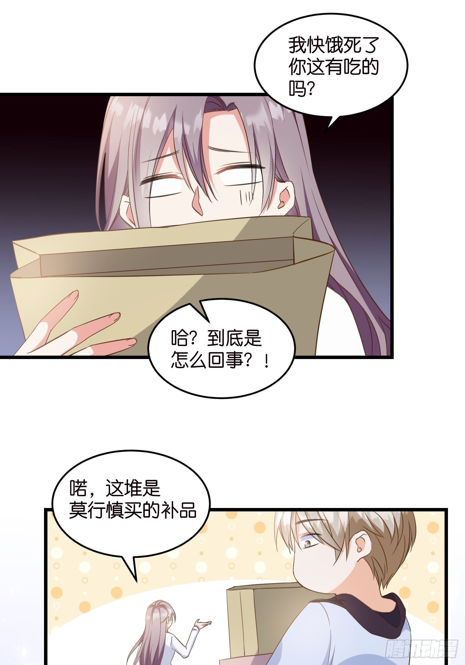 《宋先生请冷静》07 以煺为进 第34页