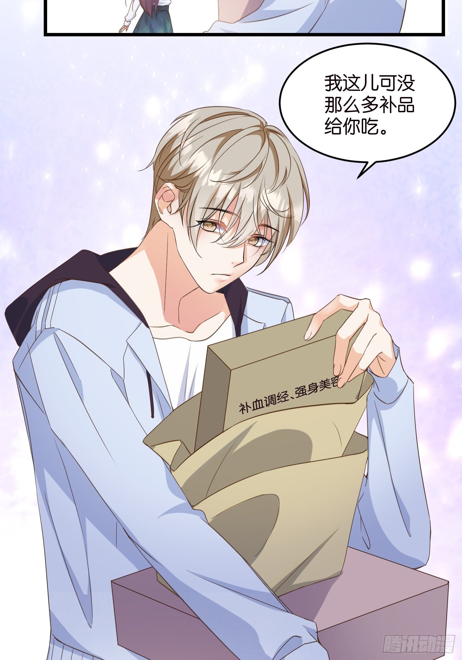 《宋先生请冷静》07 以煺为进 第35页