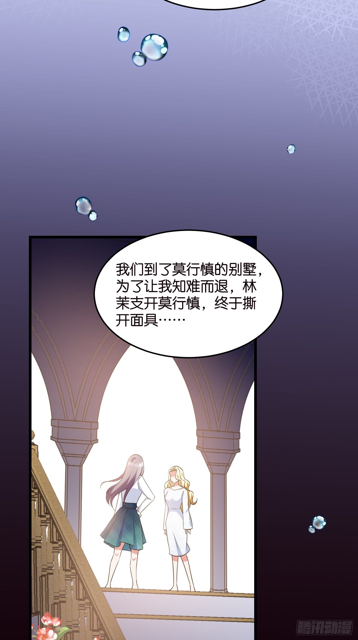 《宋先生请冷静》07 以煺为进 第39页