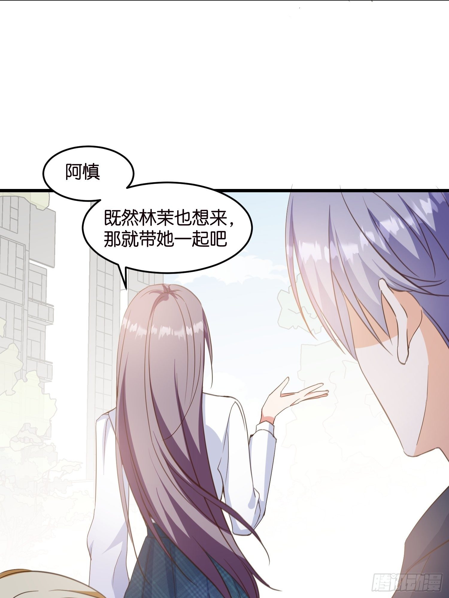 《宋先生请冷静》07 以煺为进 第3页
