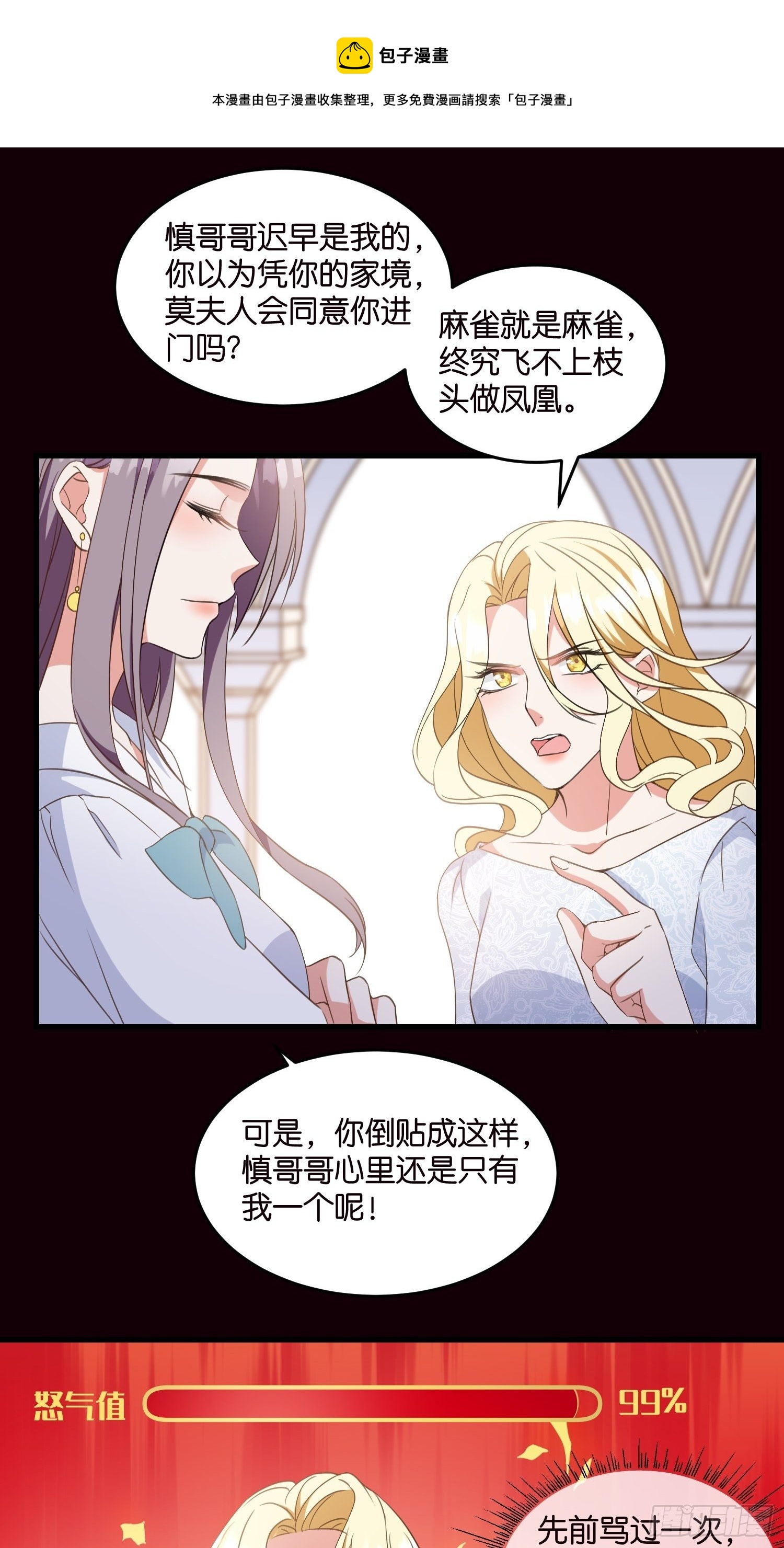 《宋先生请冷静》07 以煺为进 第41页