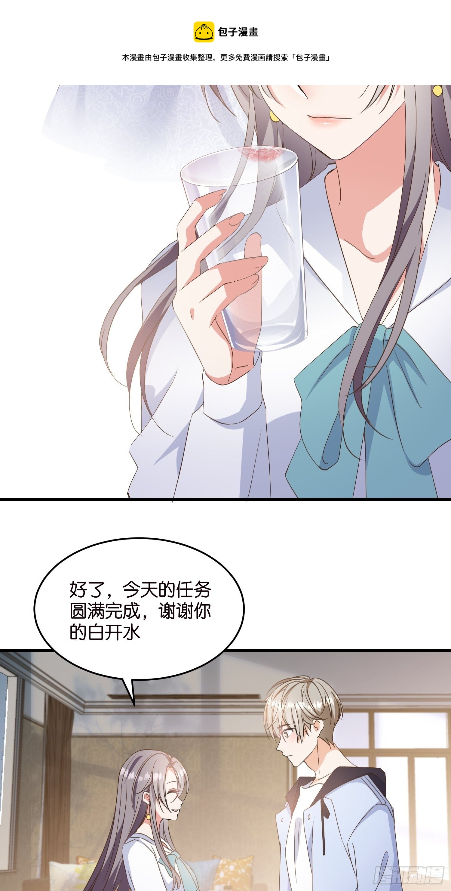 《宋先生请冷静》07 以煺为进 第45页