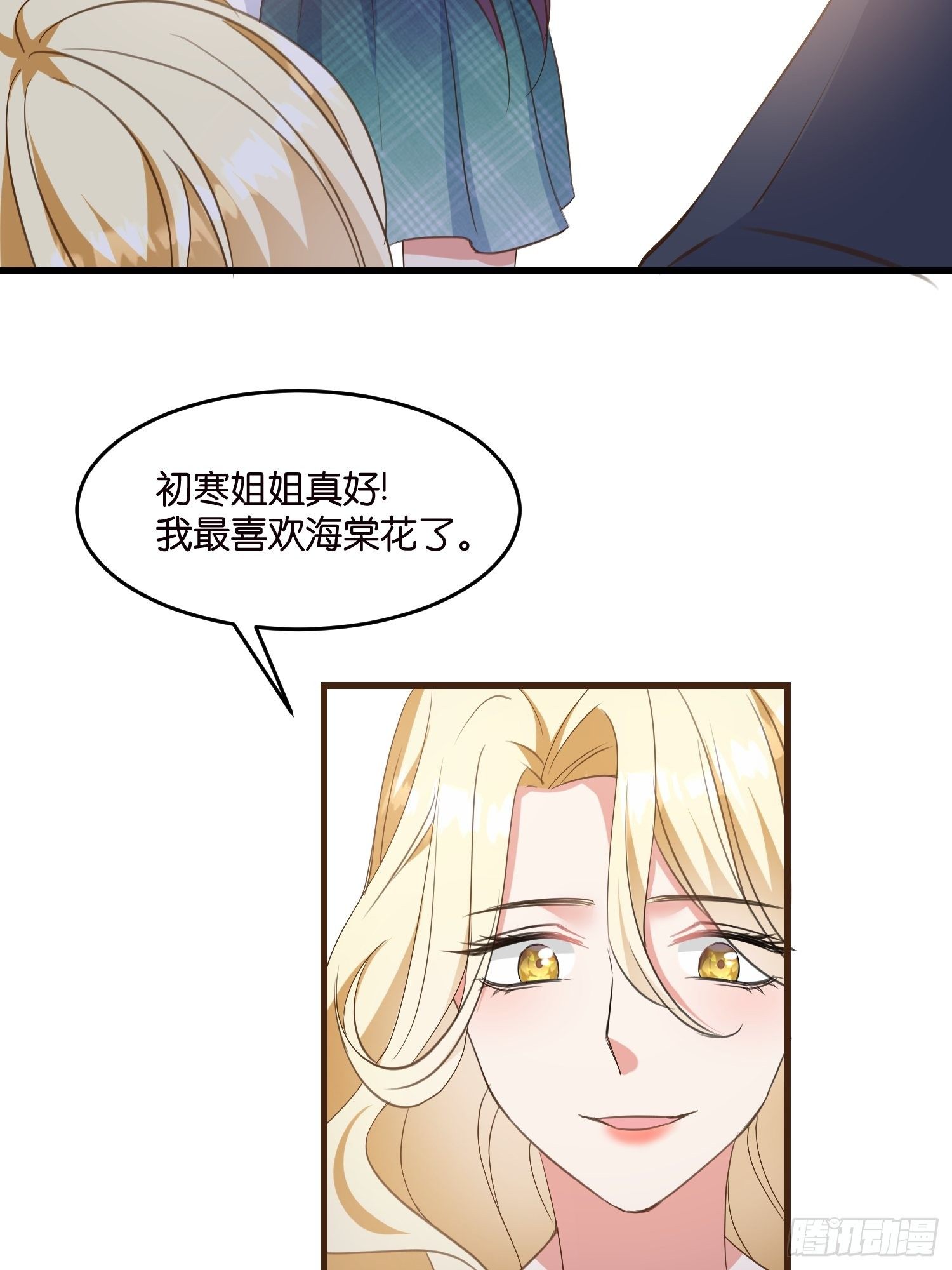 《宋先生请冷静》07 以煺为进 第4页