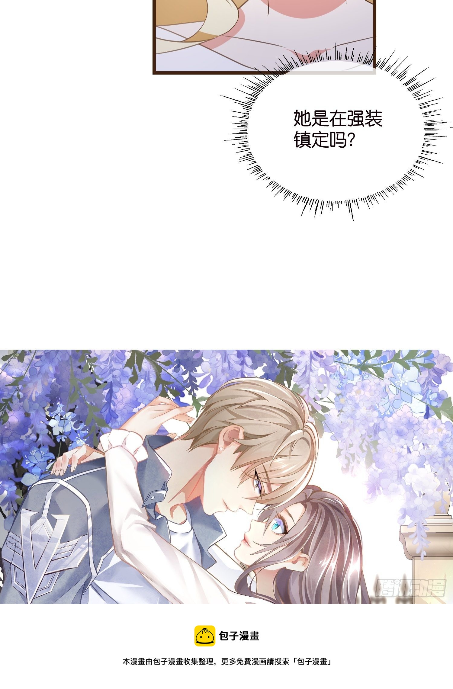 《宋先生请冷静》07 以煺为进 第5页
