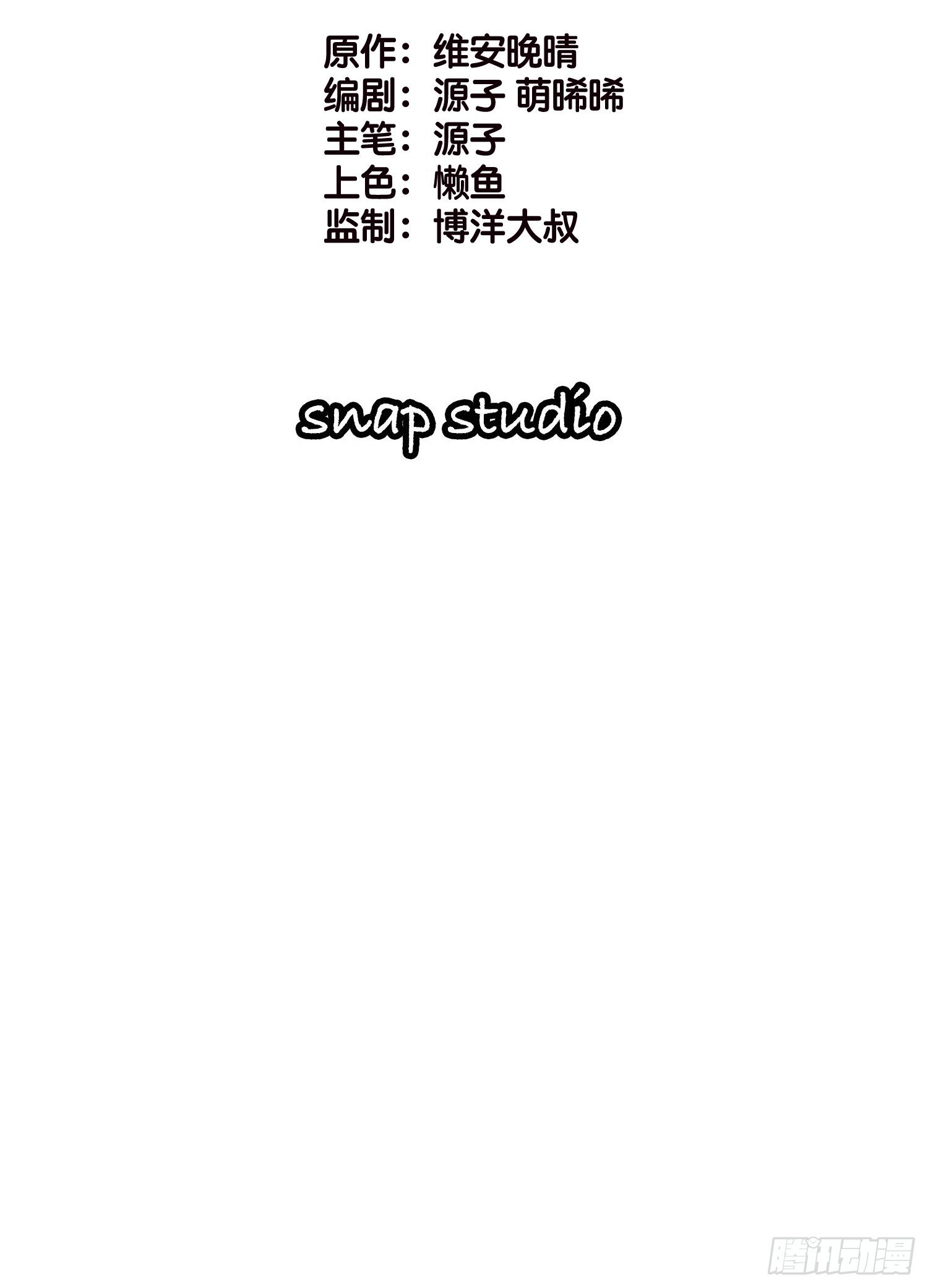 《宋先生请冷静》07 以煺为进 第7页