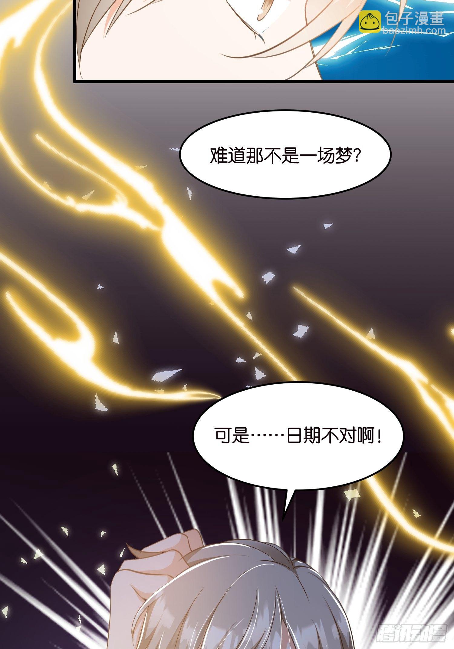 《宋先生请冷静》05 我的盟友 第10页