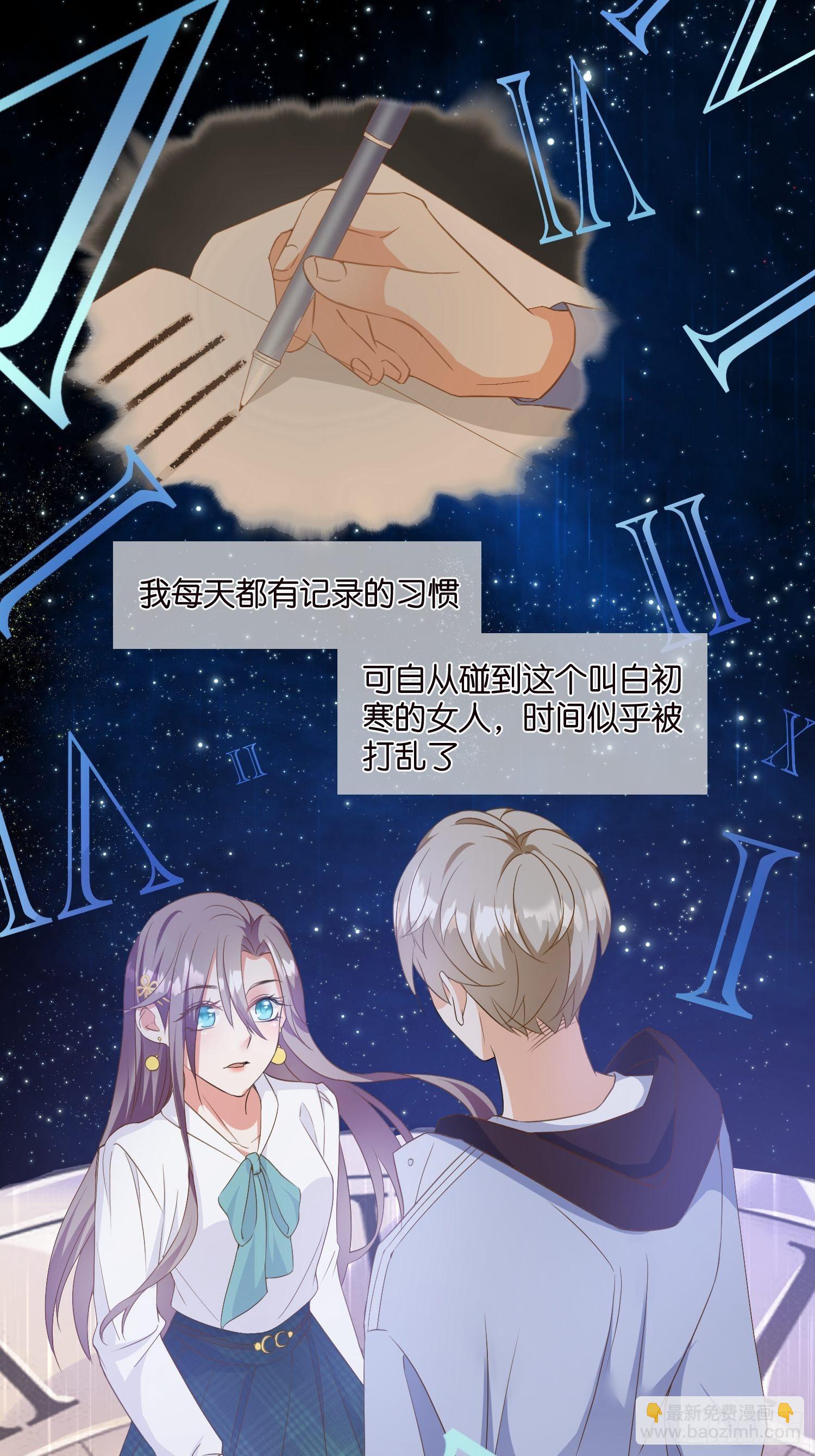 《宋先生请冷静》05 我的盟友 第12页