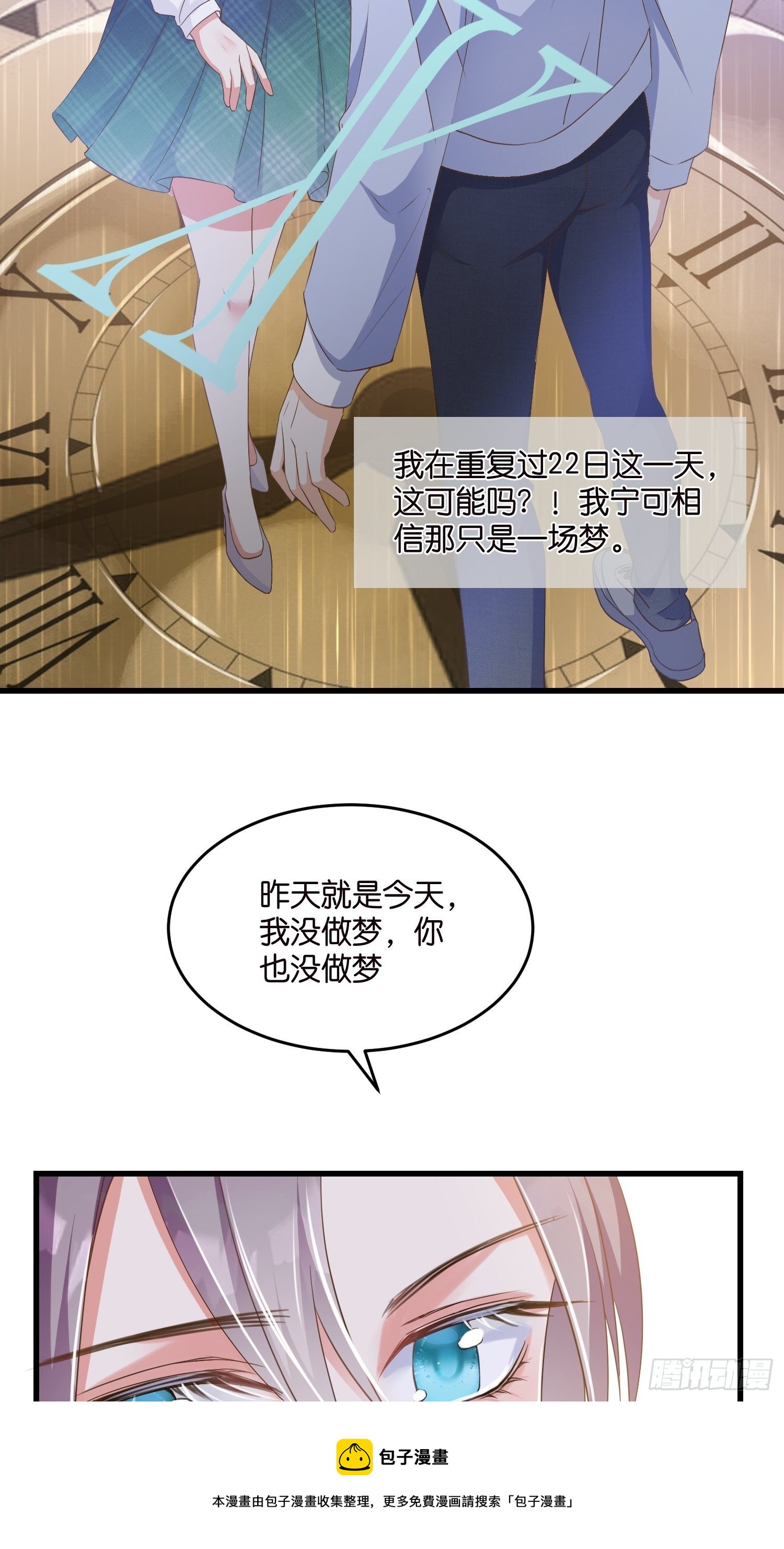 《宋先生请冷静》05 我的盟友 第13页
