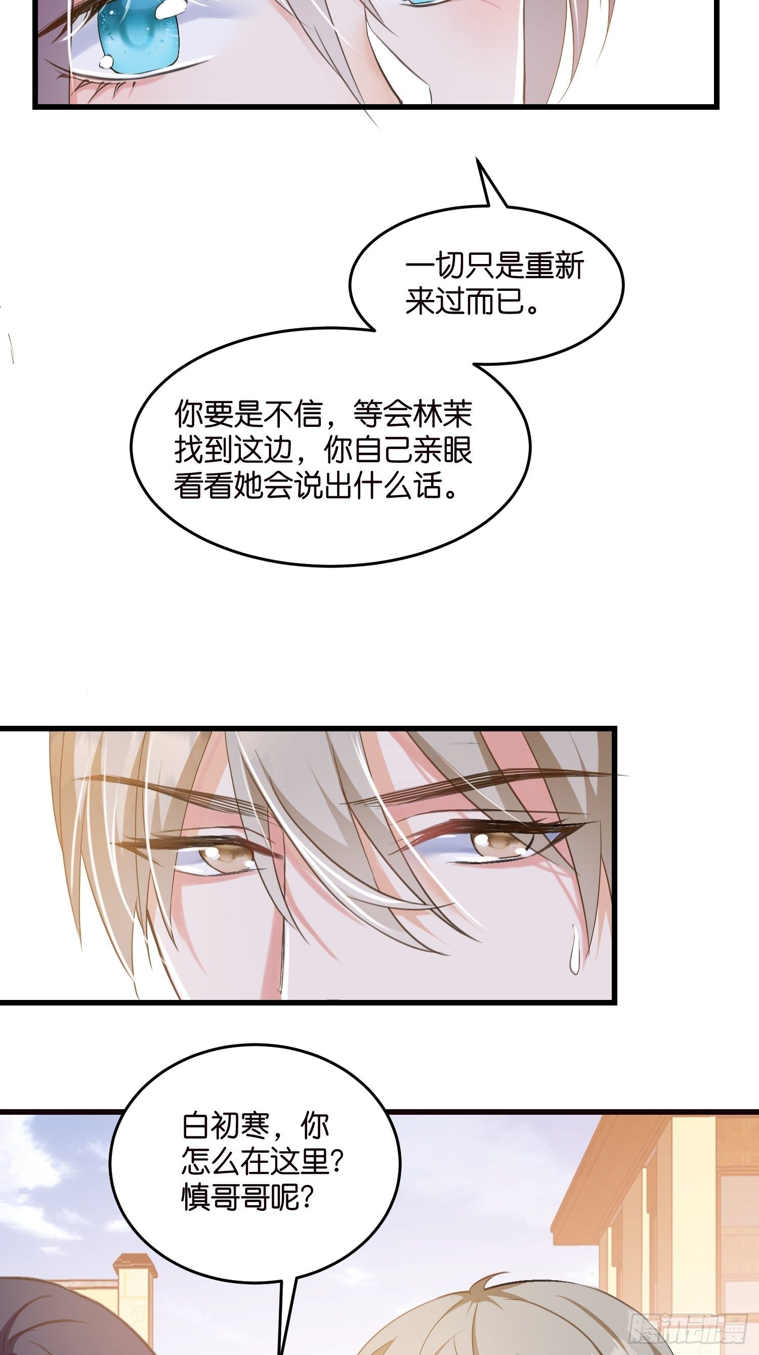 《宋先生请冷静》05 我的盟友 第14页