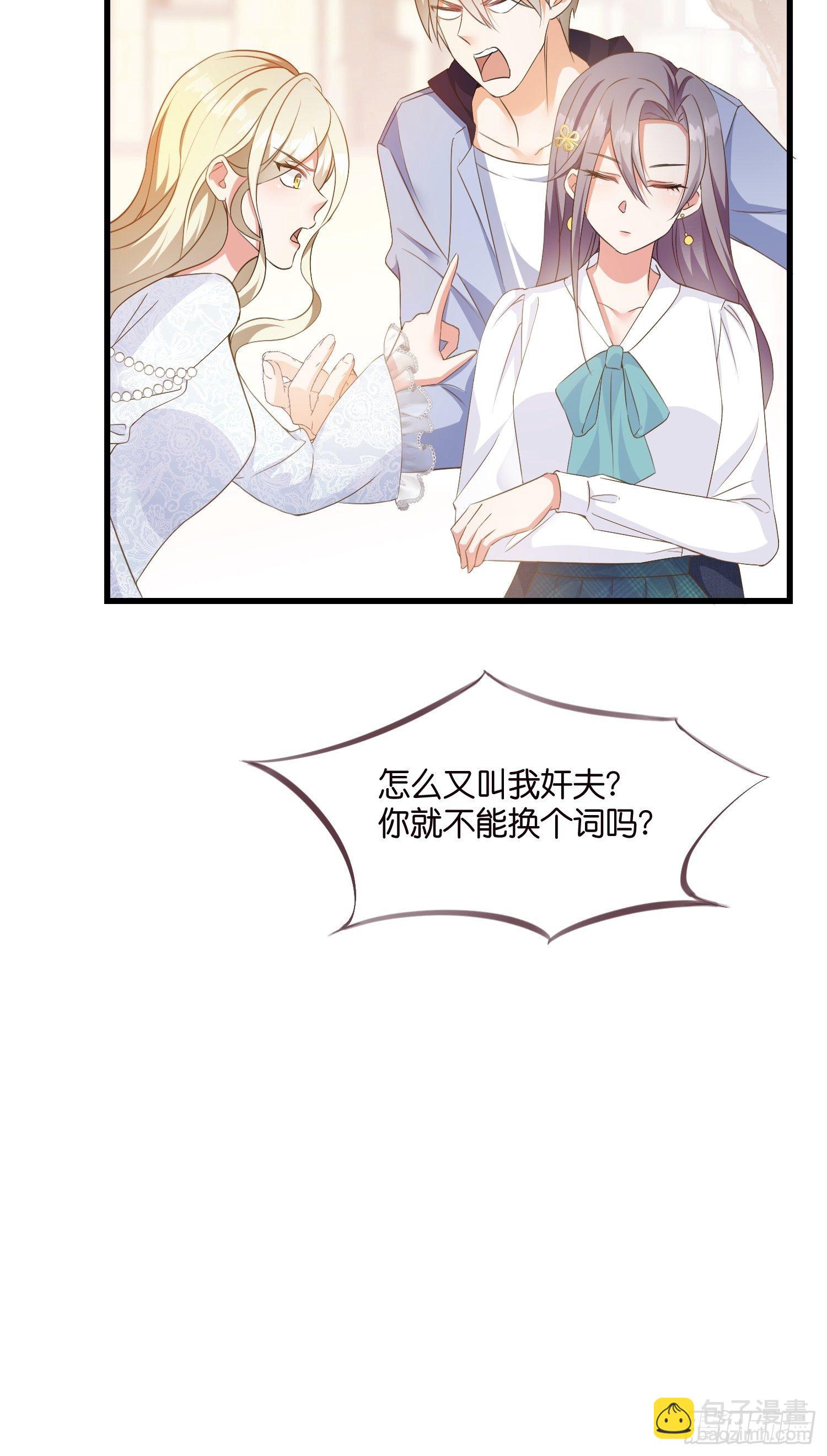 《宋先生请冷静》05 我的盟友 第18页