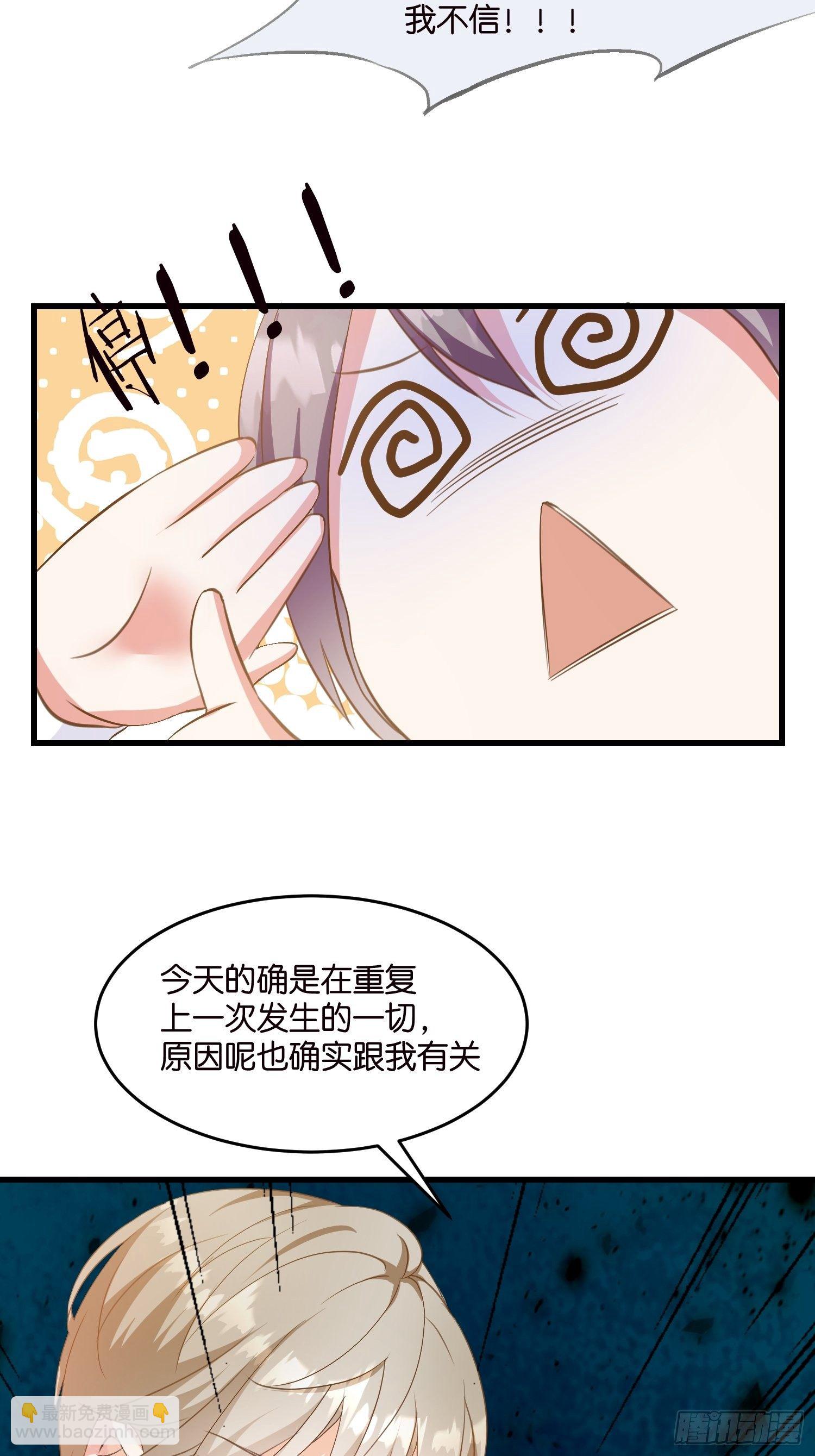 《宋先生请冷静》05 我的盟友 第20页