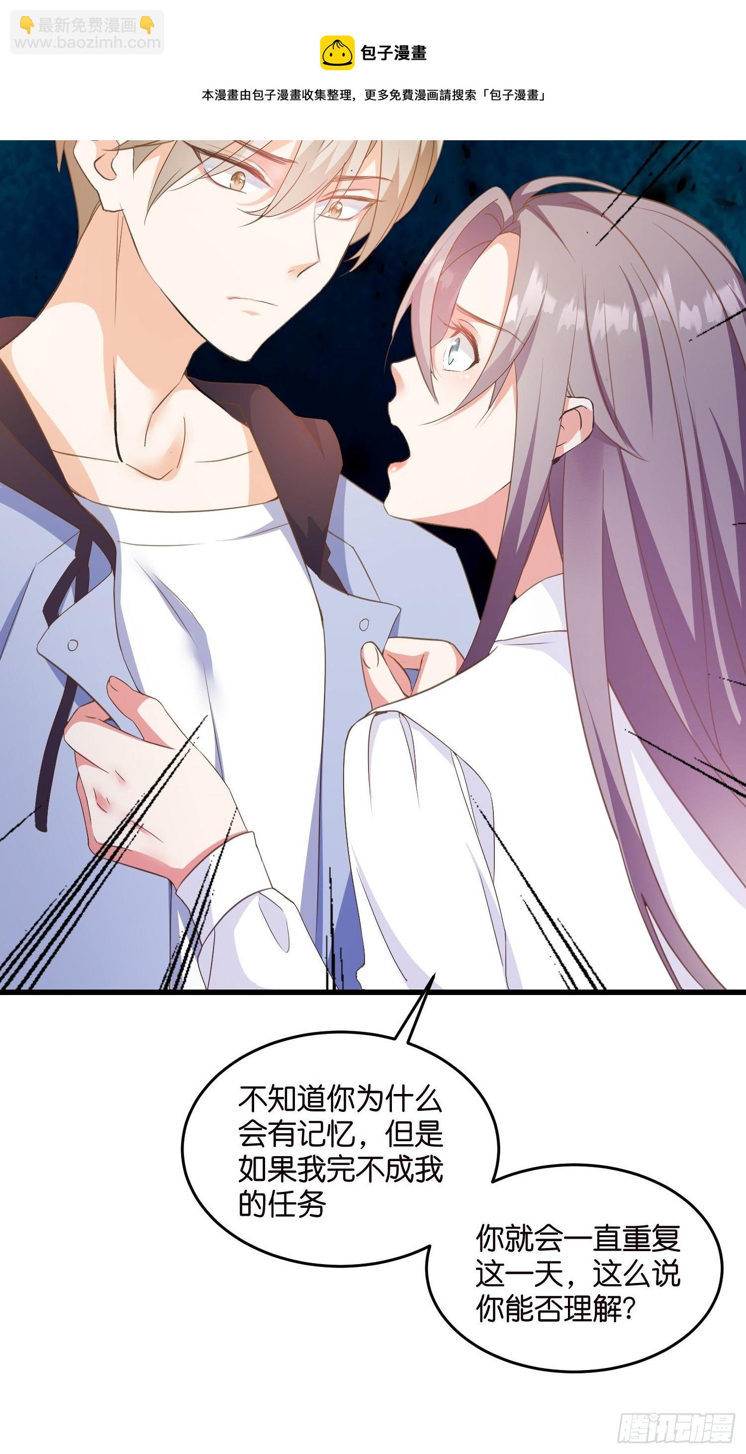 《宋先生请冷静》05 我的盟友 第21页