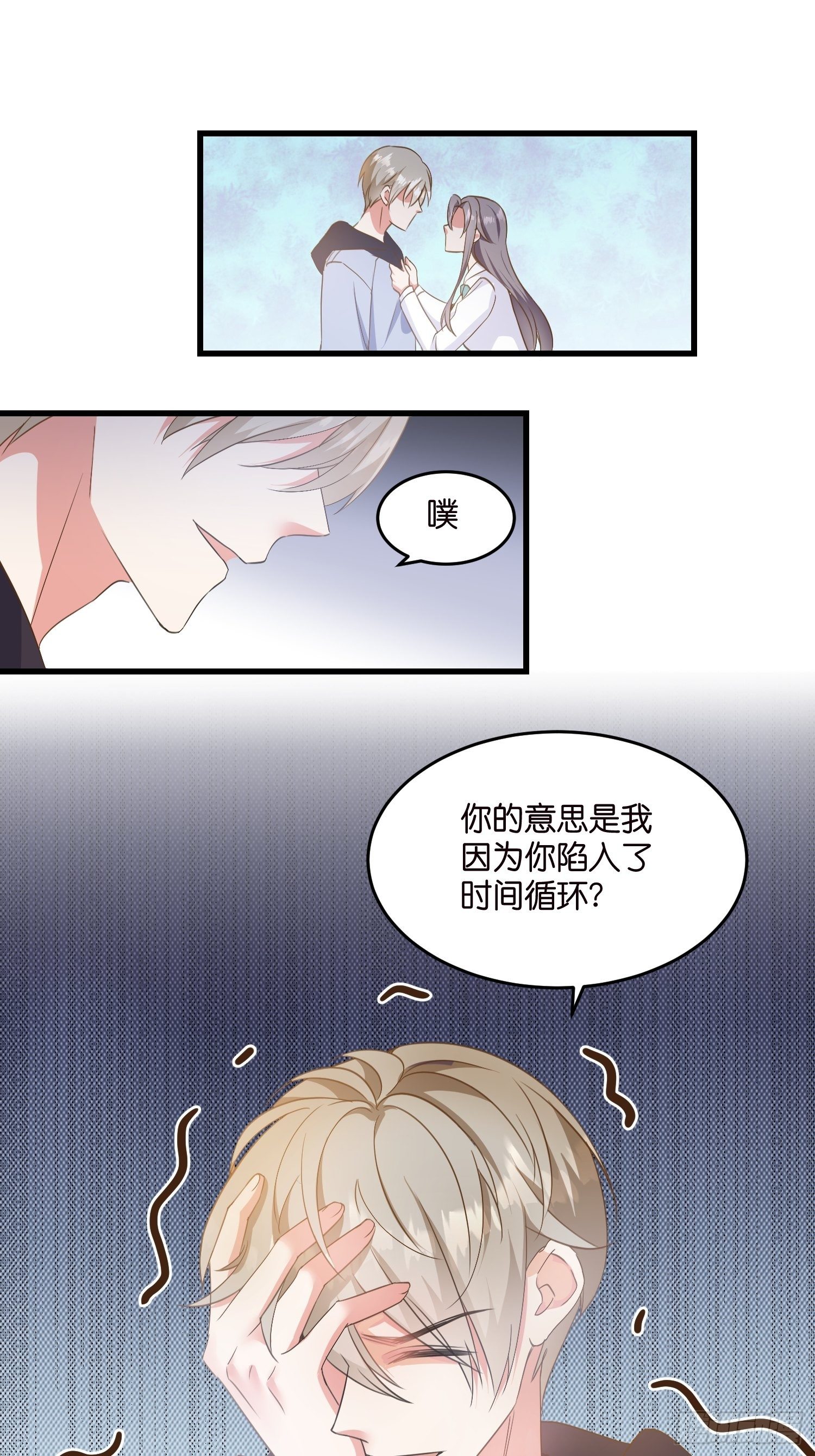 《宋先生请冷静》05 我的盟友 第22页