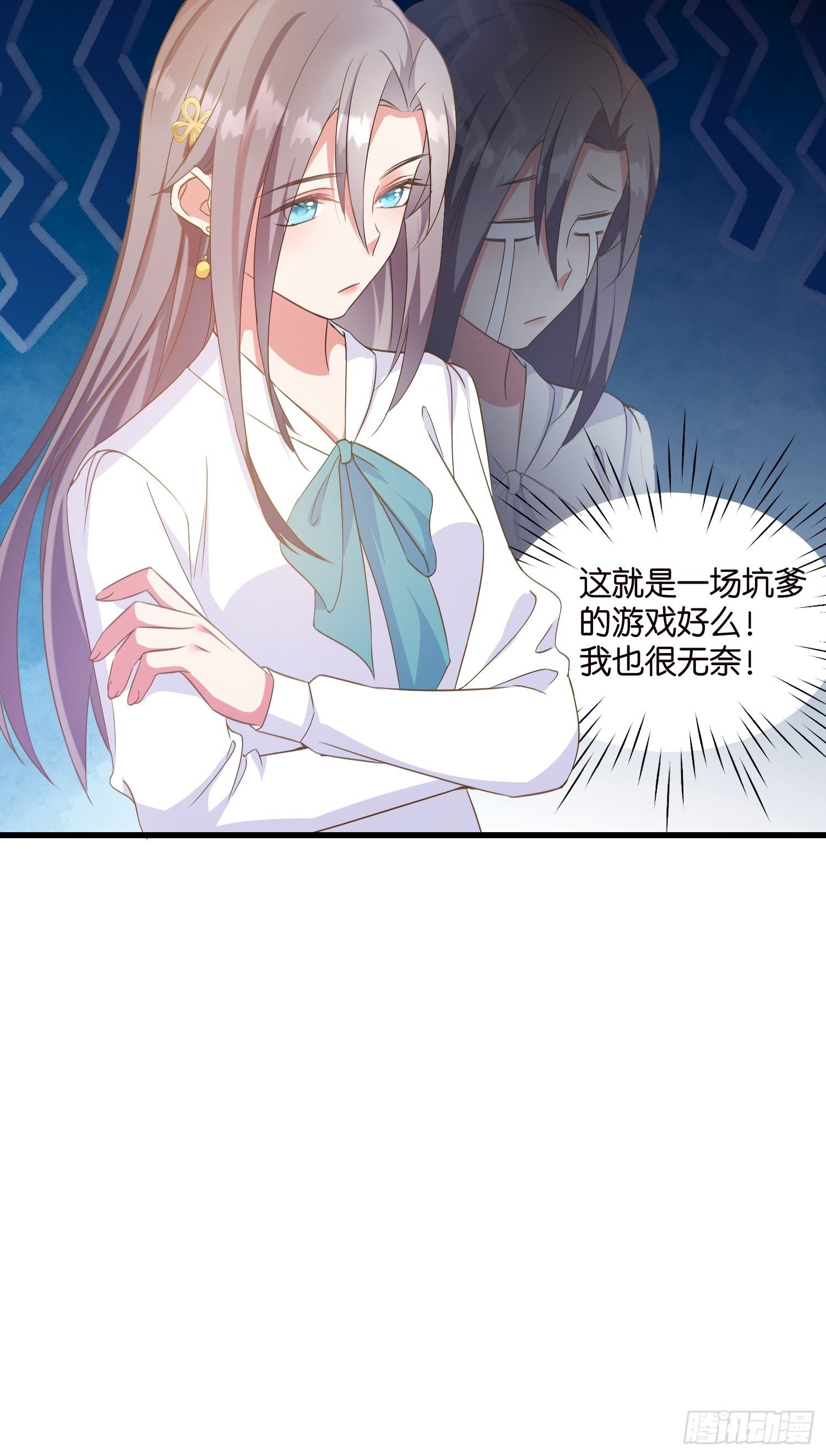 《宋先生请冷静》05 我的盟友 第24页
