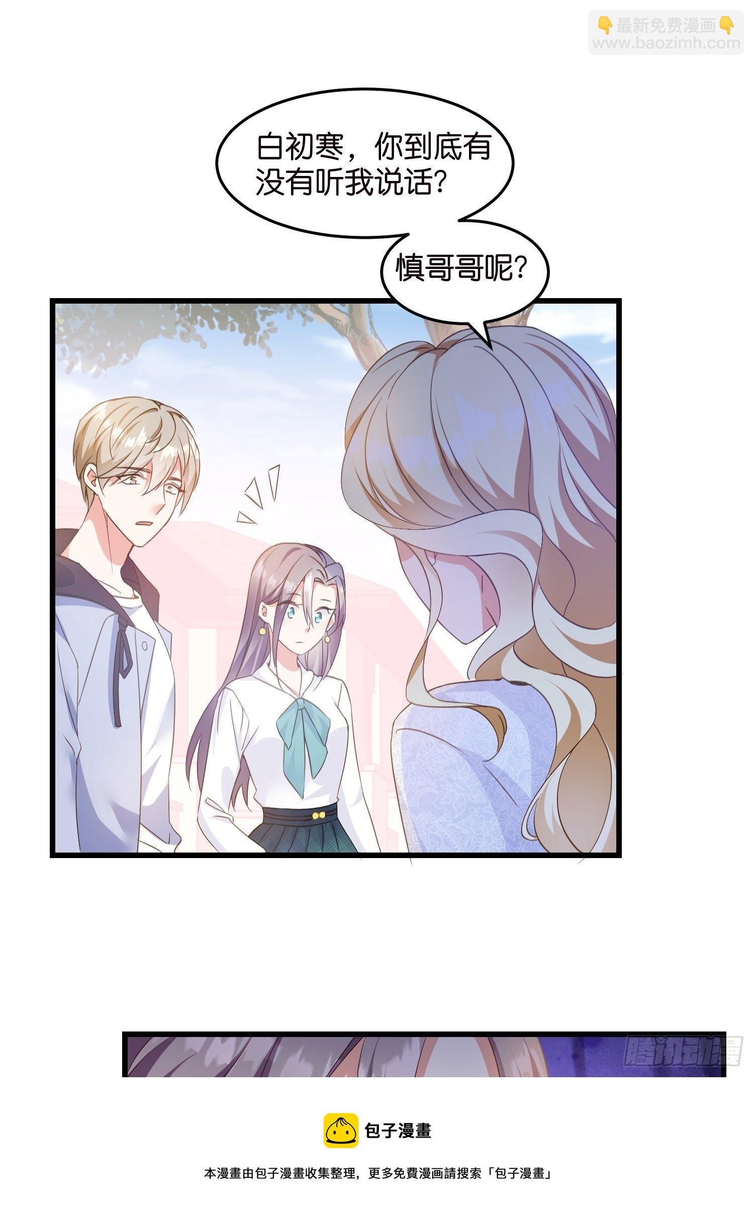 《宋先生请冷静》05 我的盟友 第25页