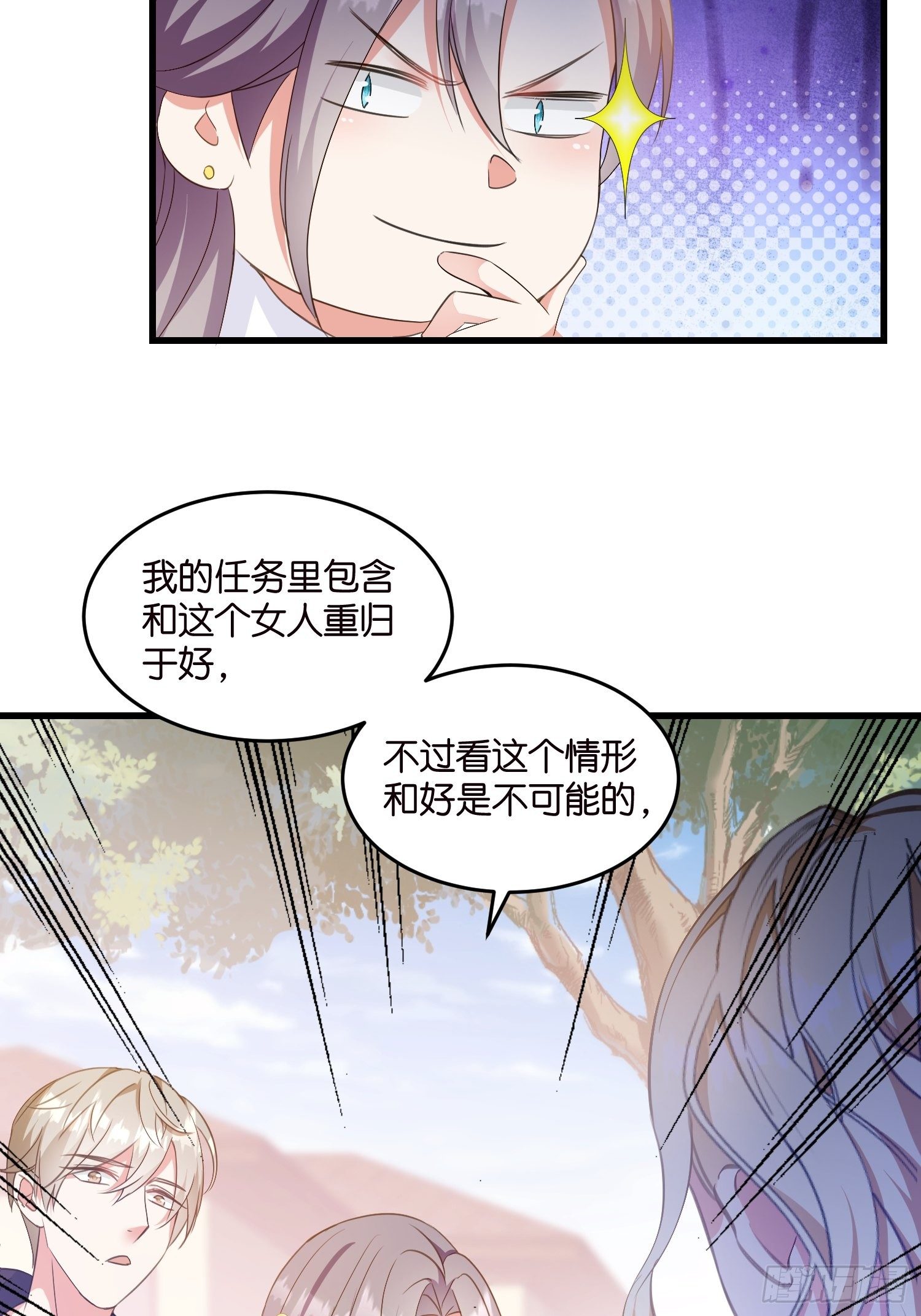 《宋先生请冷静》05 我的盟友 第26页