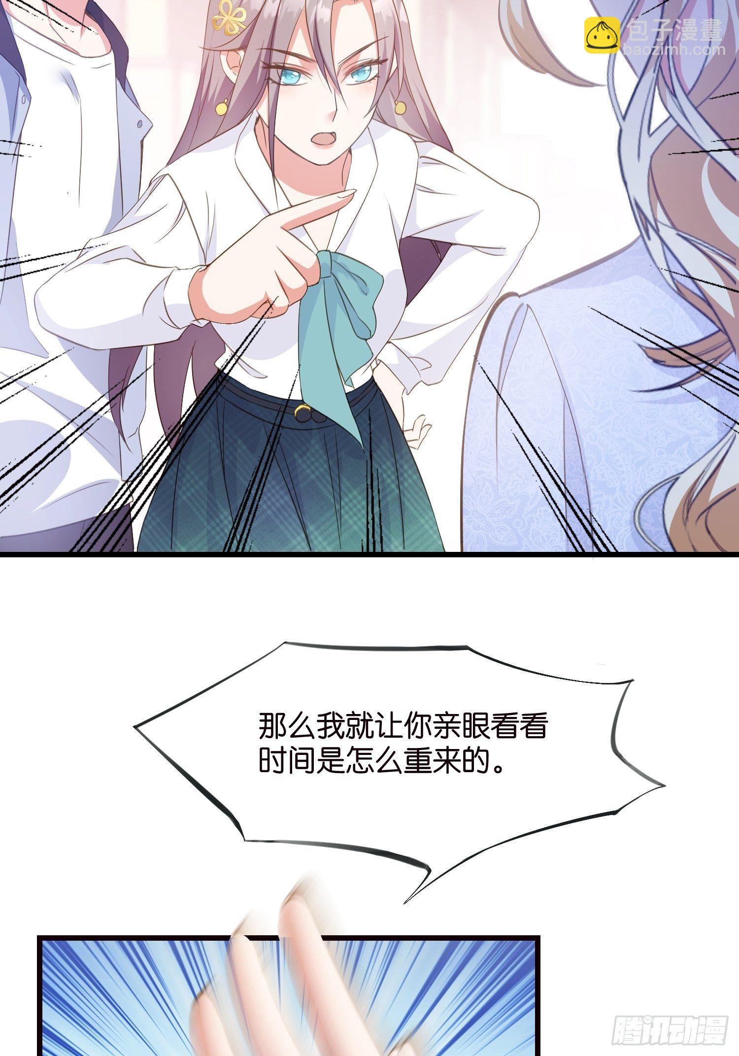 《宋先生请冷静》05 我的盟友 第27页