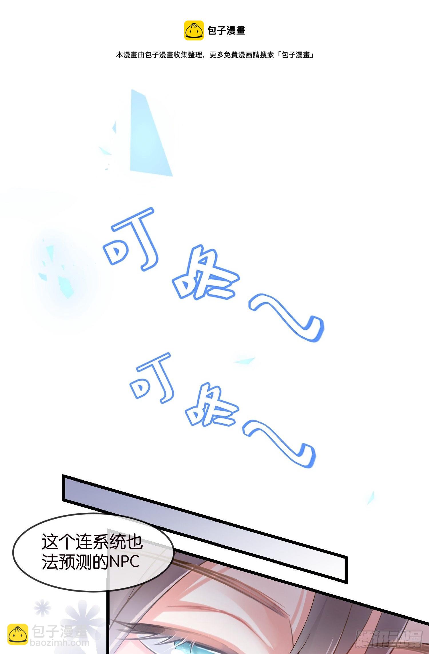 《宋先生请冷静》05 我的盟友 第29页