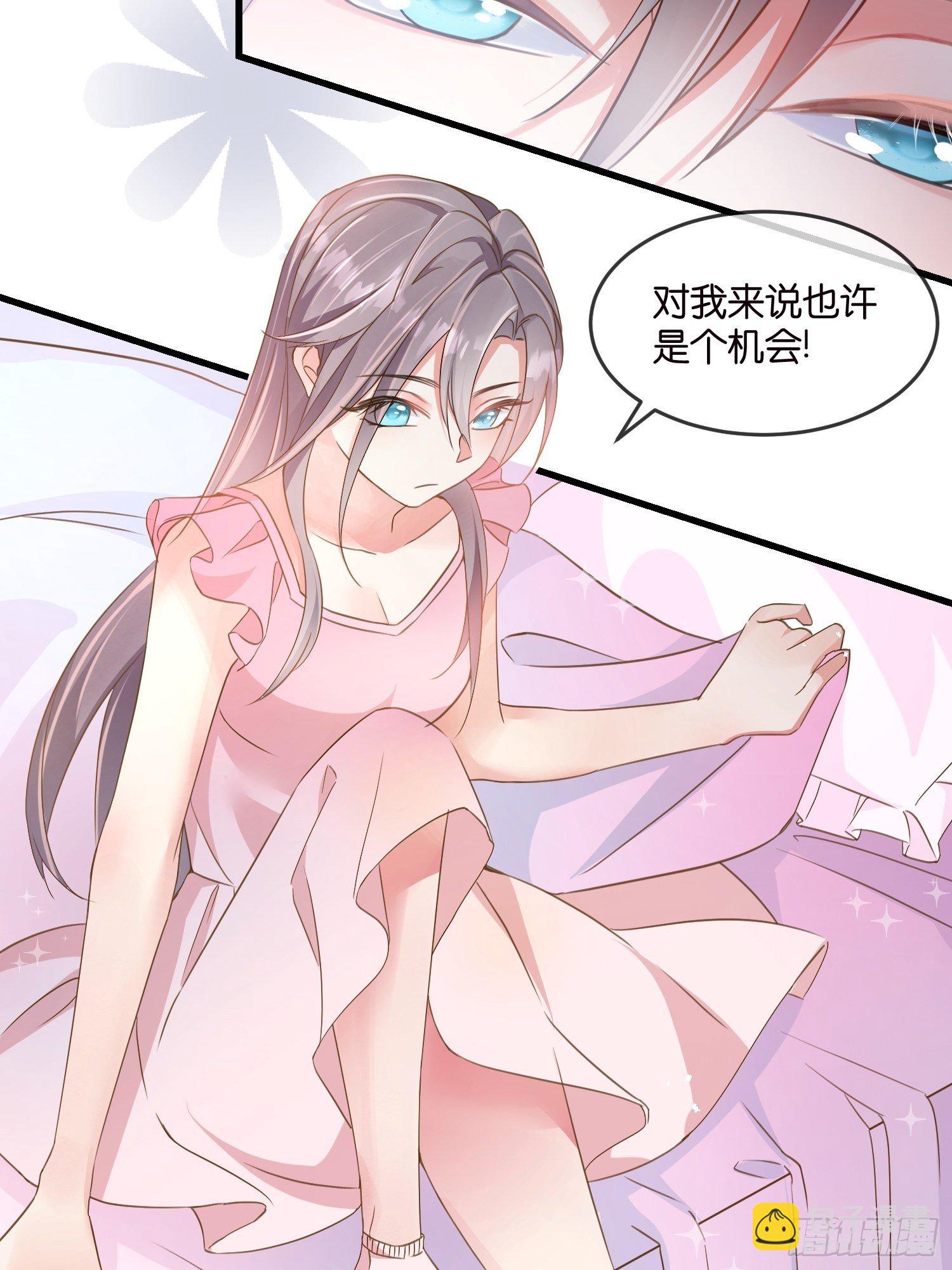 《宋先生请冷静》05 我的盟友 第30页