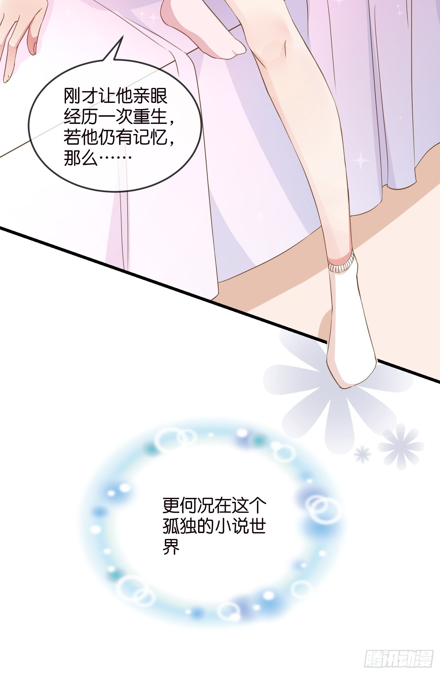 《宋先生请冷静》05 我的盟友 第31页
