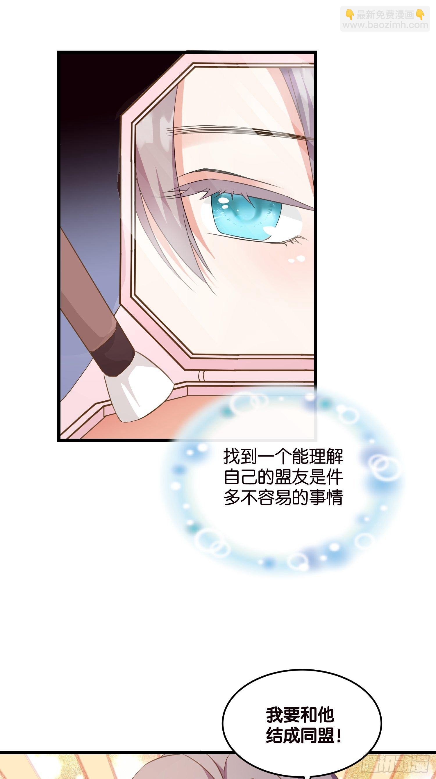 《宋先生请冷静》05 我的盟友 第32页