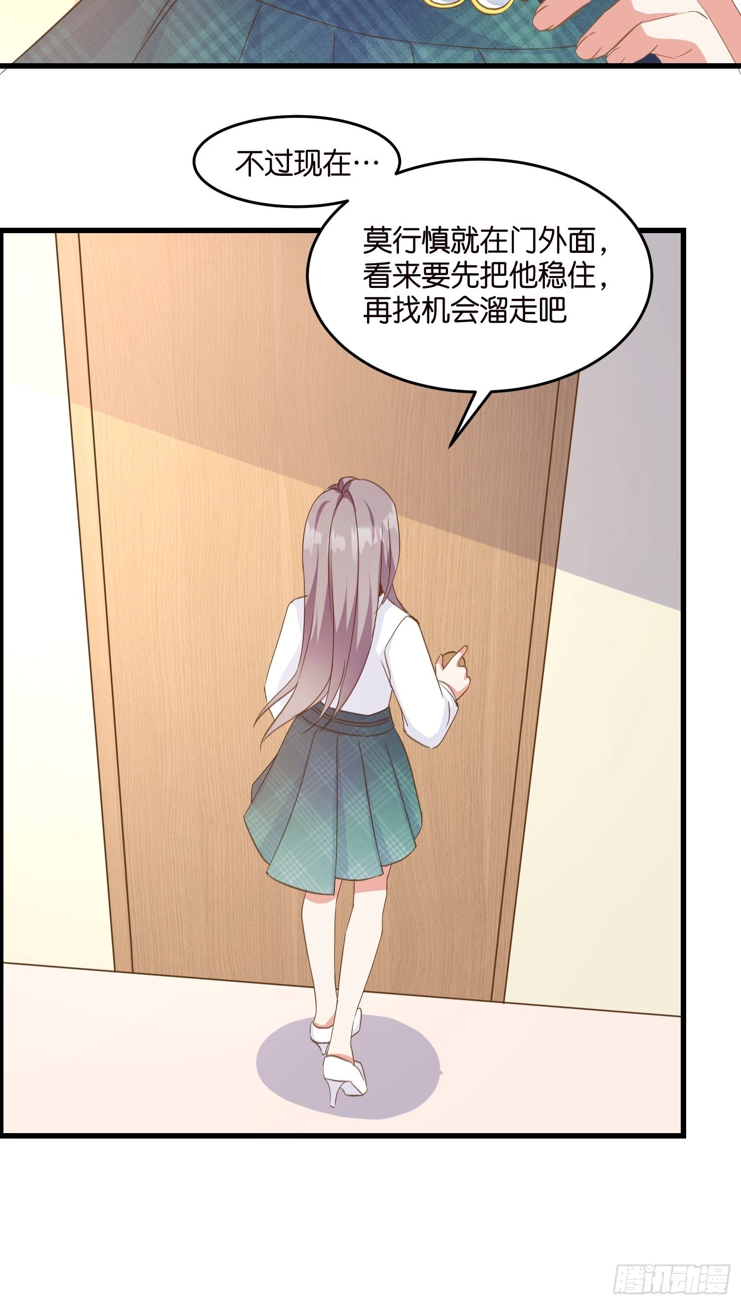 《宋先生请冷静》05 我的盟友 第34页