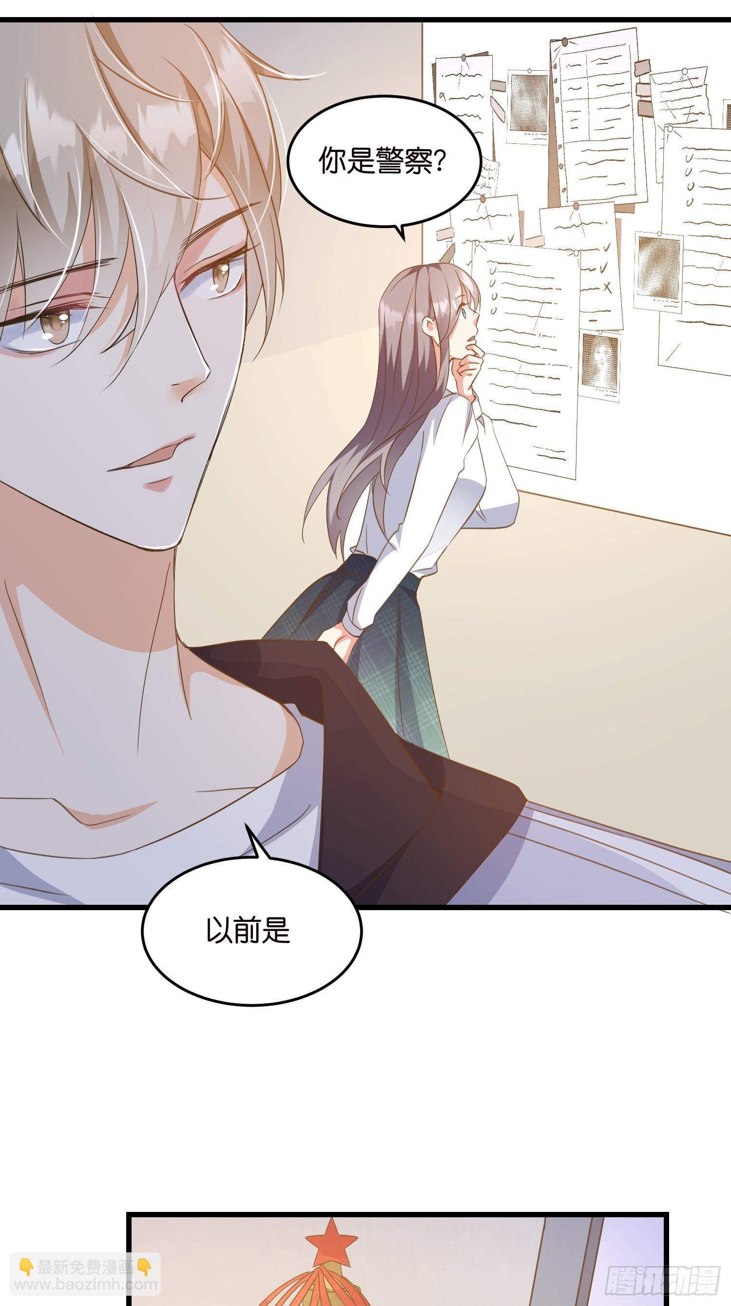 《宋先生请冷静》05 我的盟友 第39页
