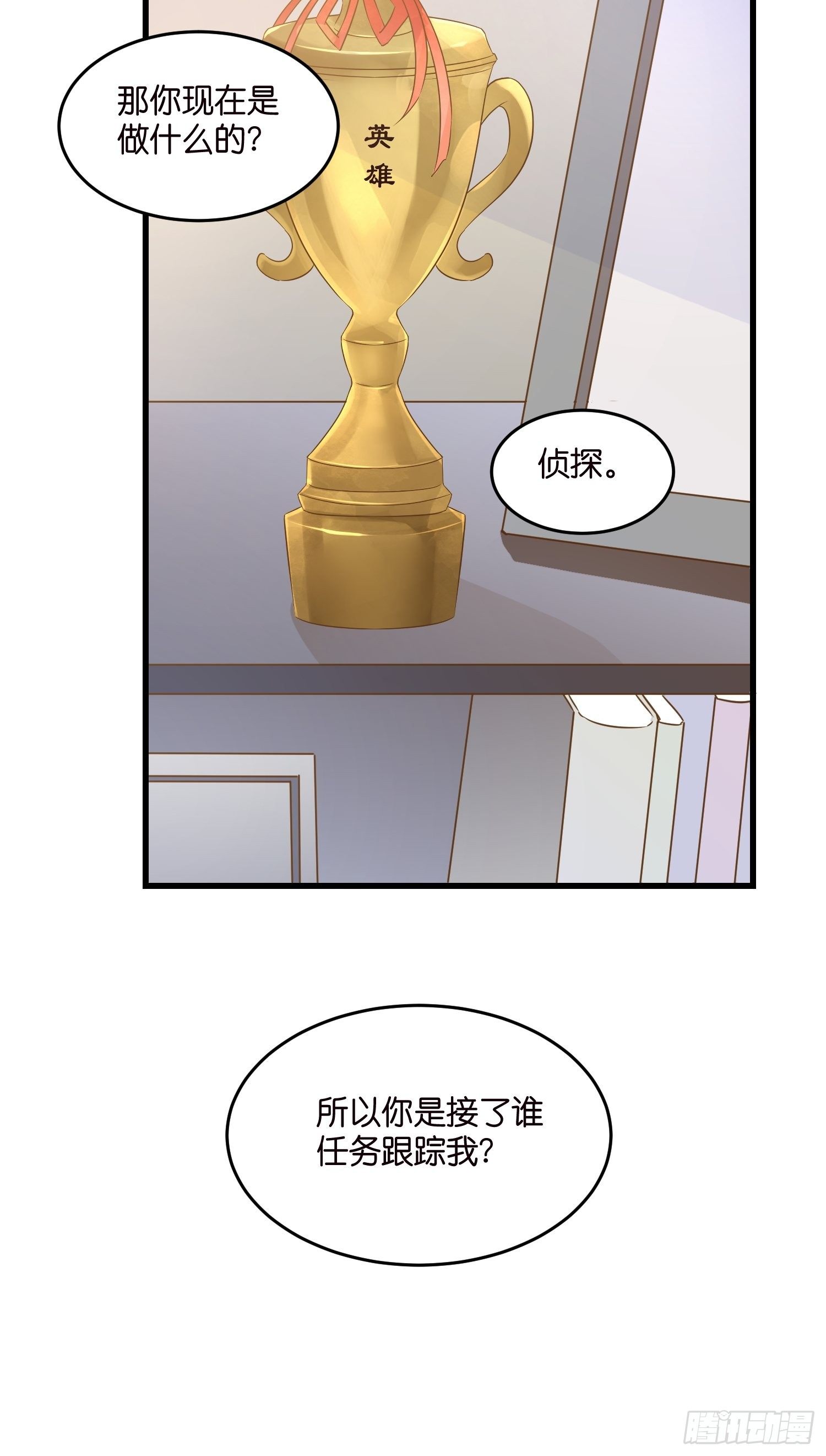 《宋先生请冷静》05 我的盟友 第40页