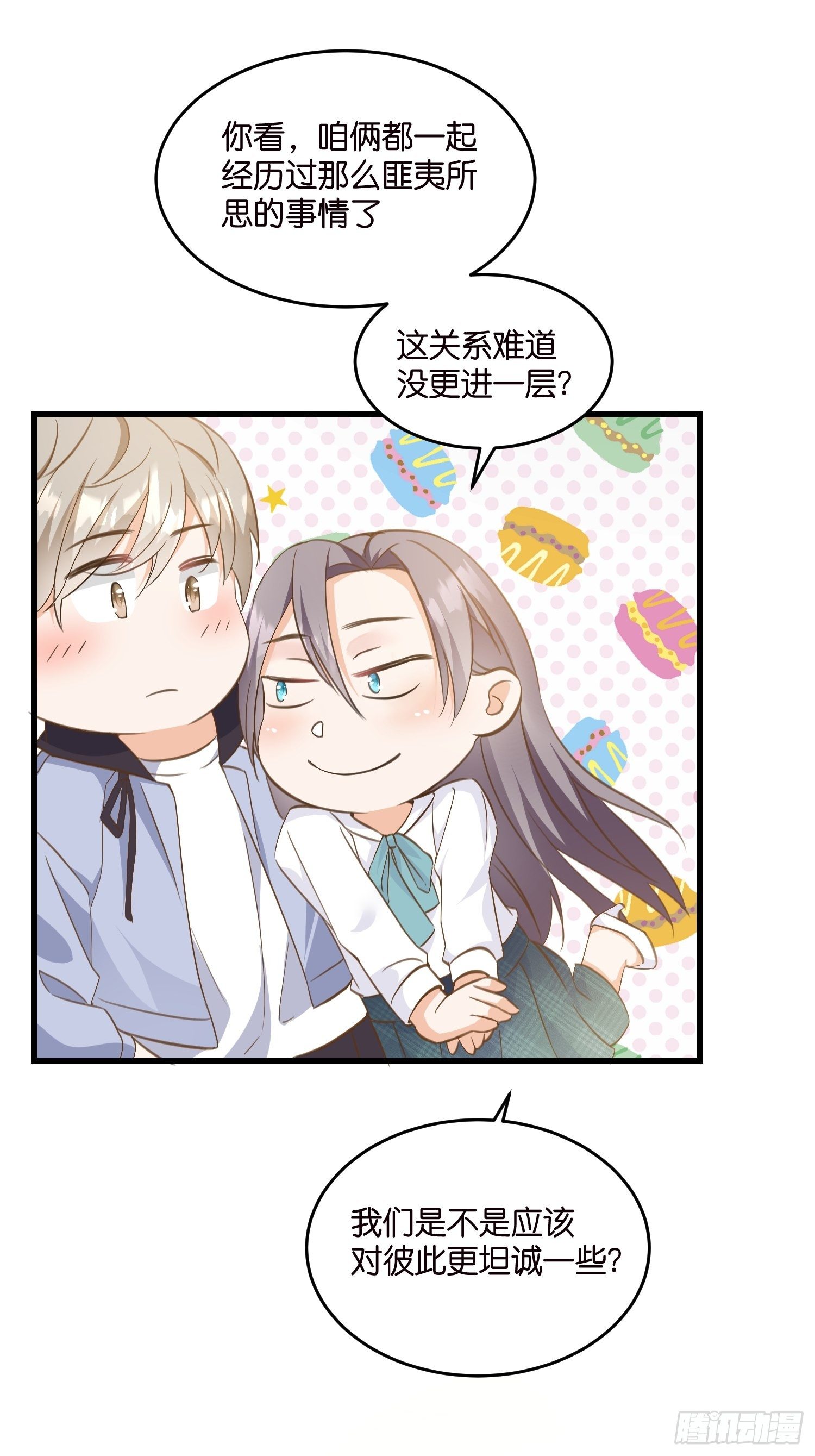 《宋先生请冷静》05 我的盟友 第42页