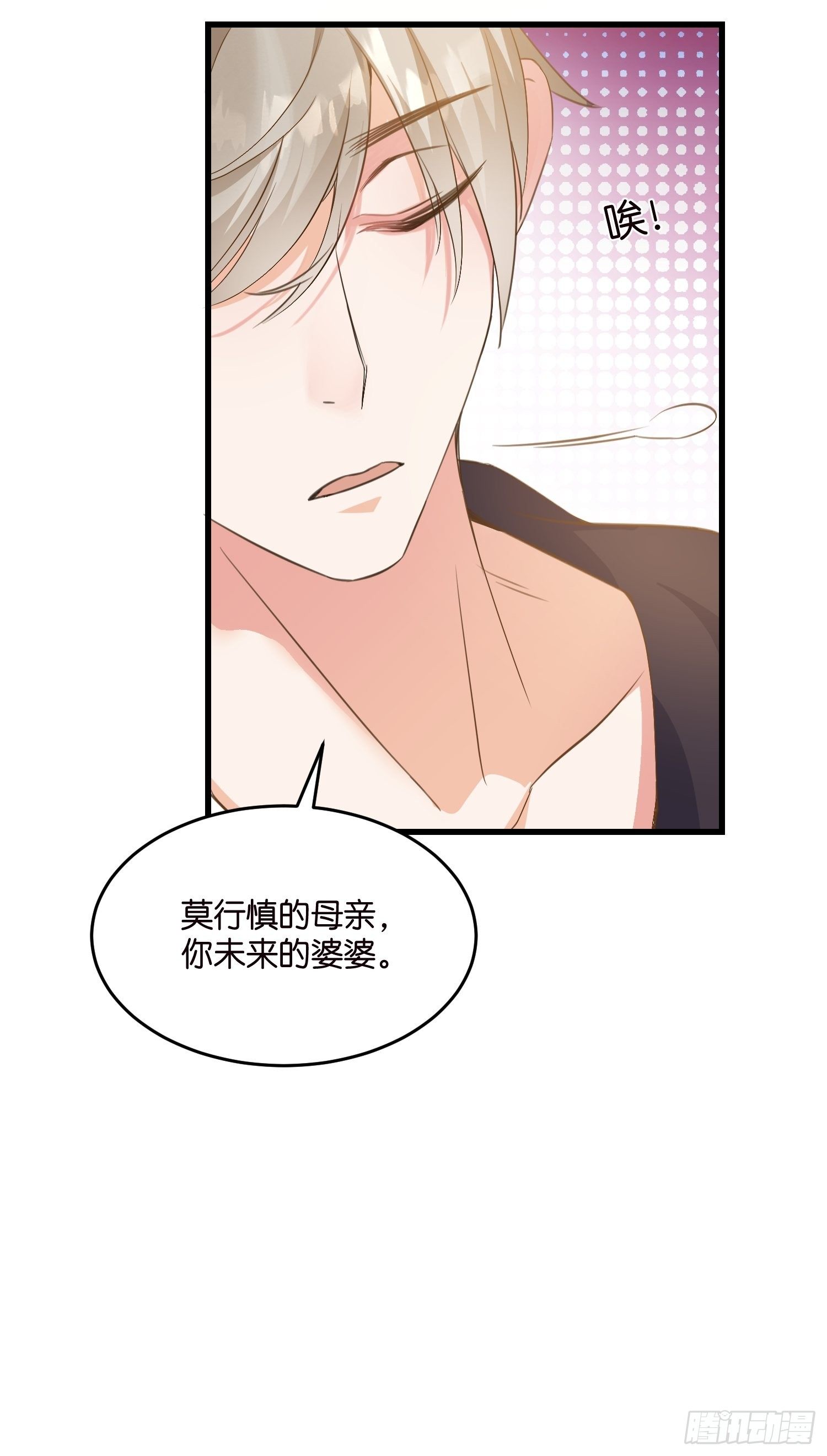 《宋先生请冷静》05 我的盟友 第43页
