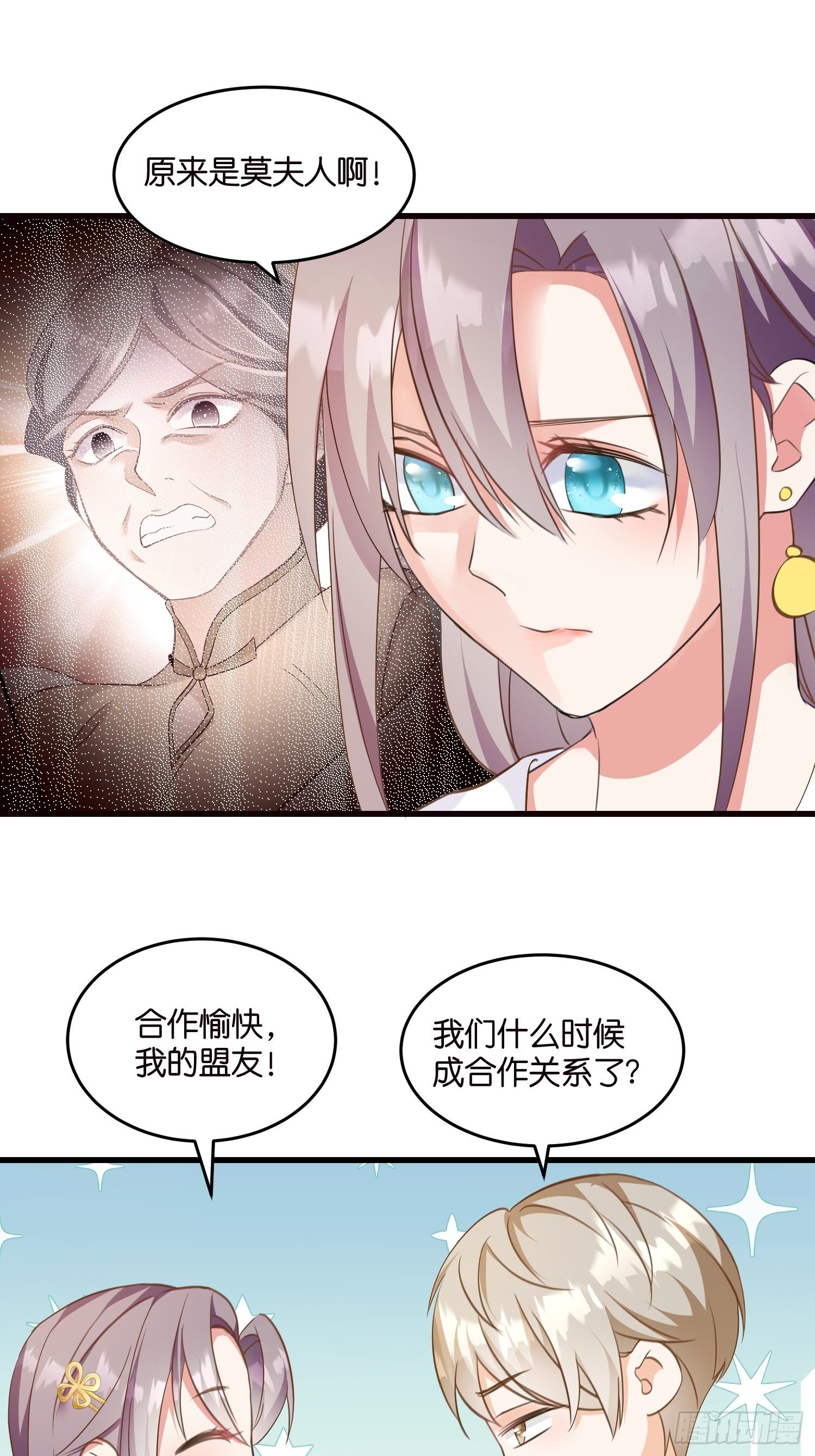 《宋先生请冷静》05 我的盟友 第44页