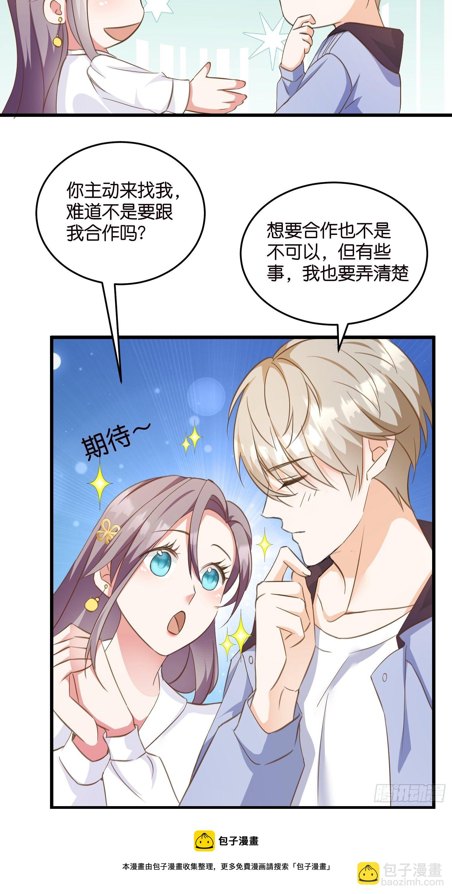 《宋先生请冷静》05 我的盟友 第45页