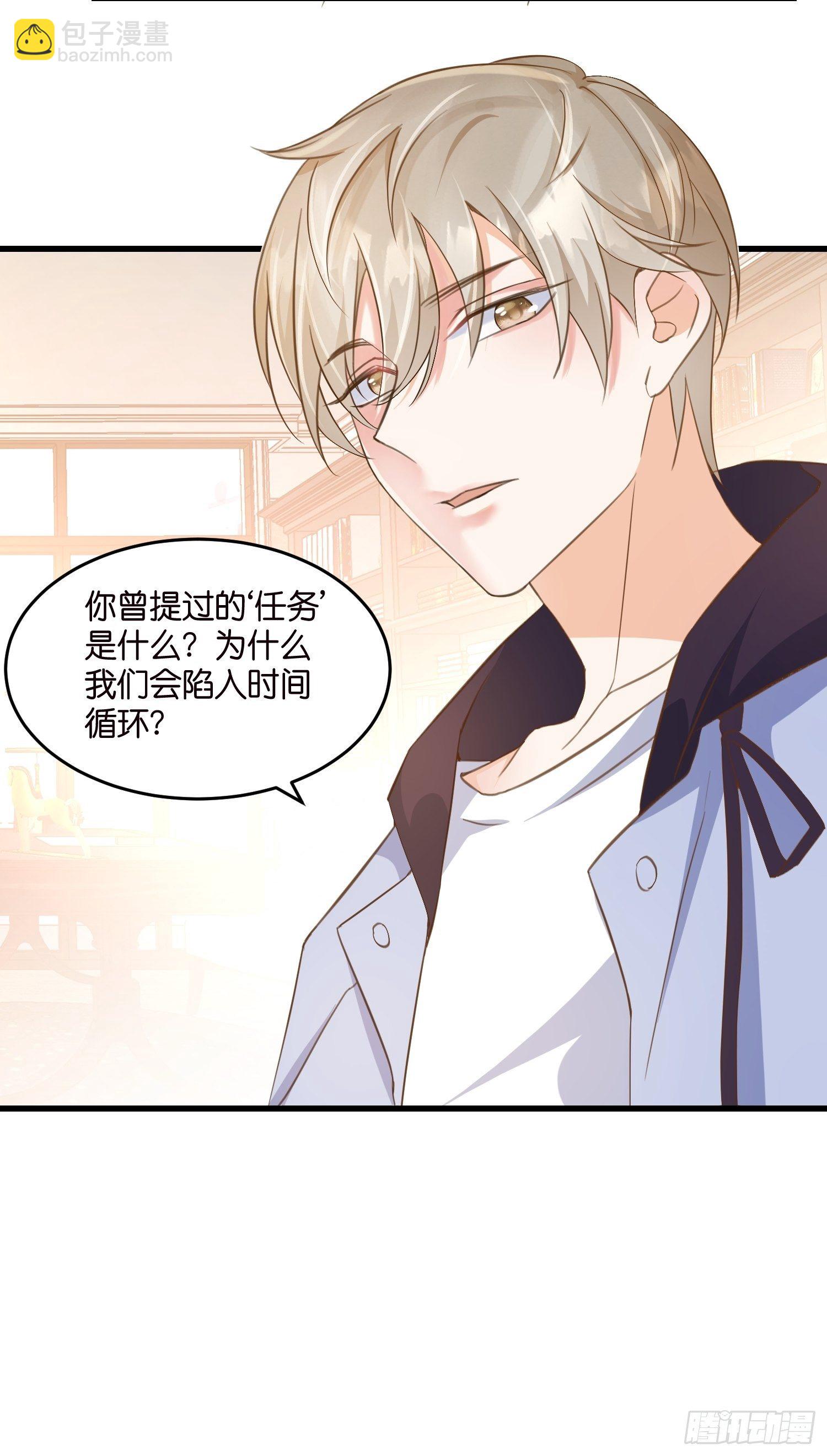 《宋先生请冷静》05 我的盟友 第46页