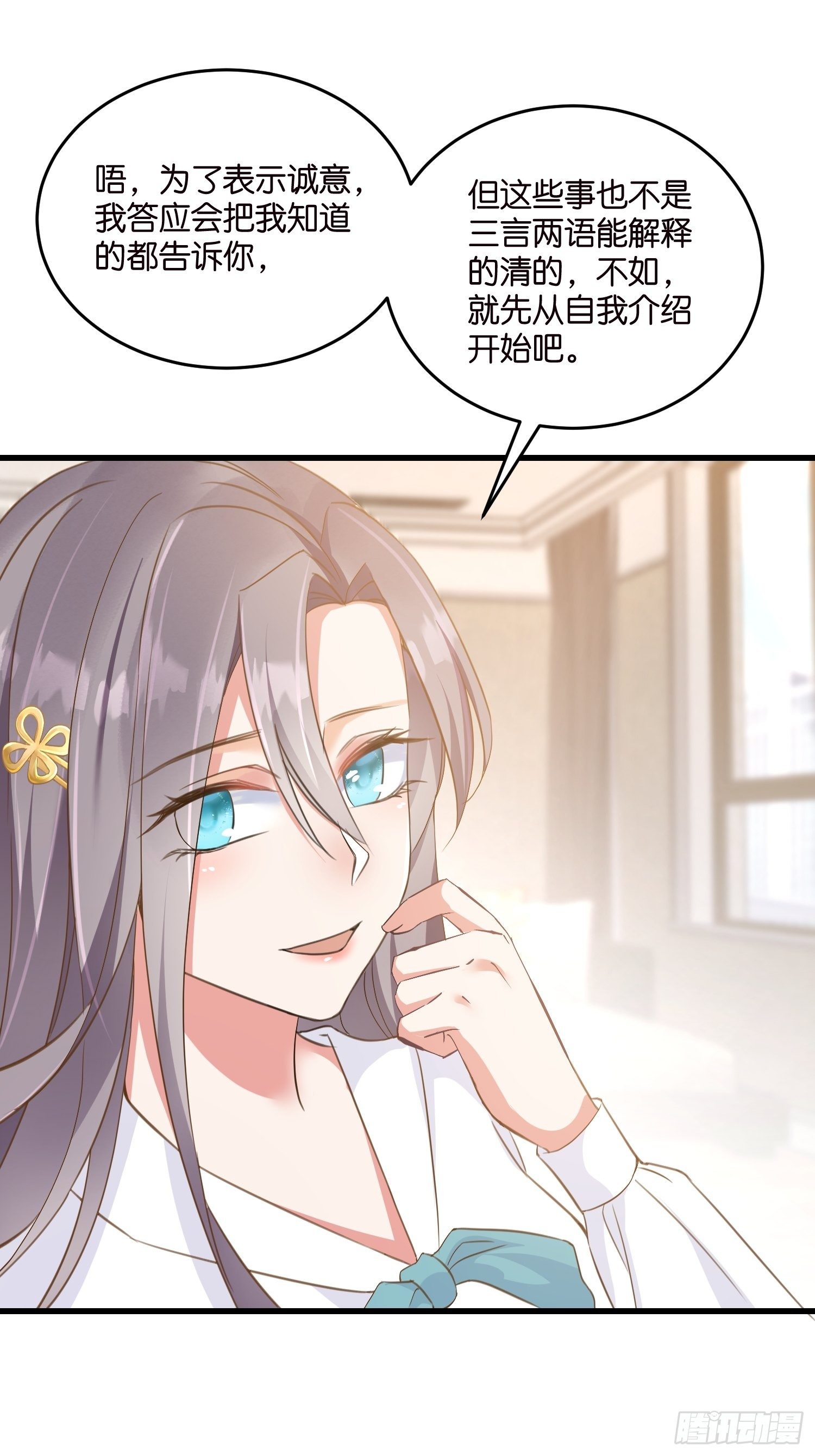《宋先生请冷静》05 我的盟友 第47页