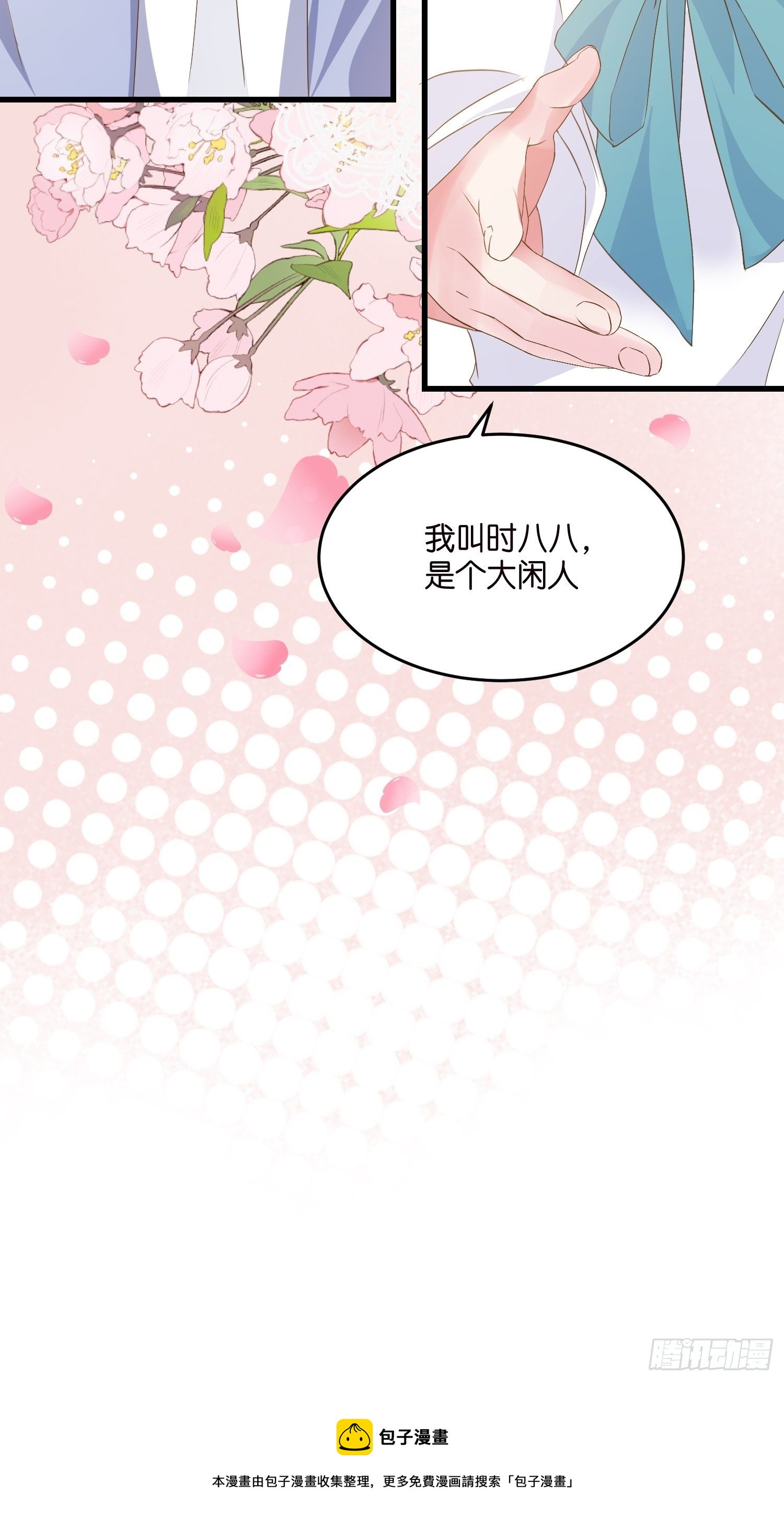 《宋先生请冷静》05 我的盟友 第49页