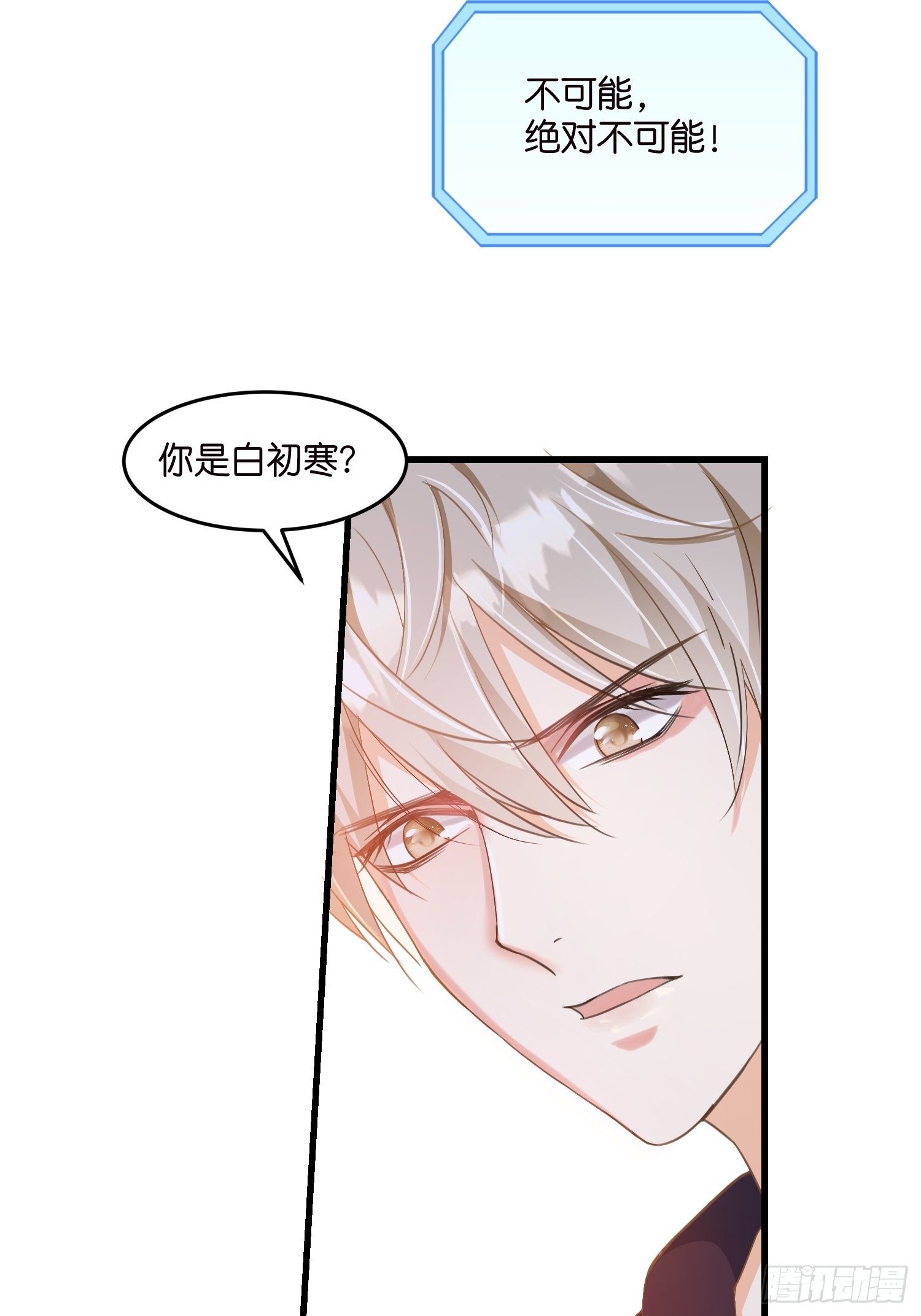 《宋先生请冷静》05 我的盟友 第4页