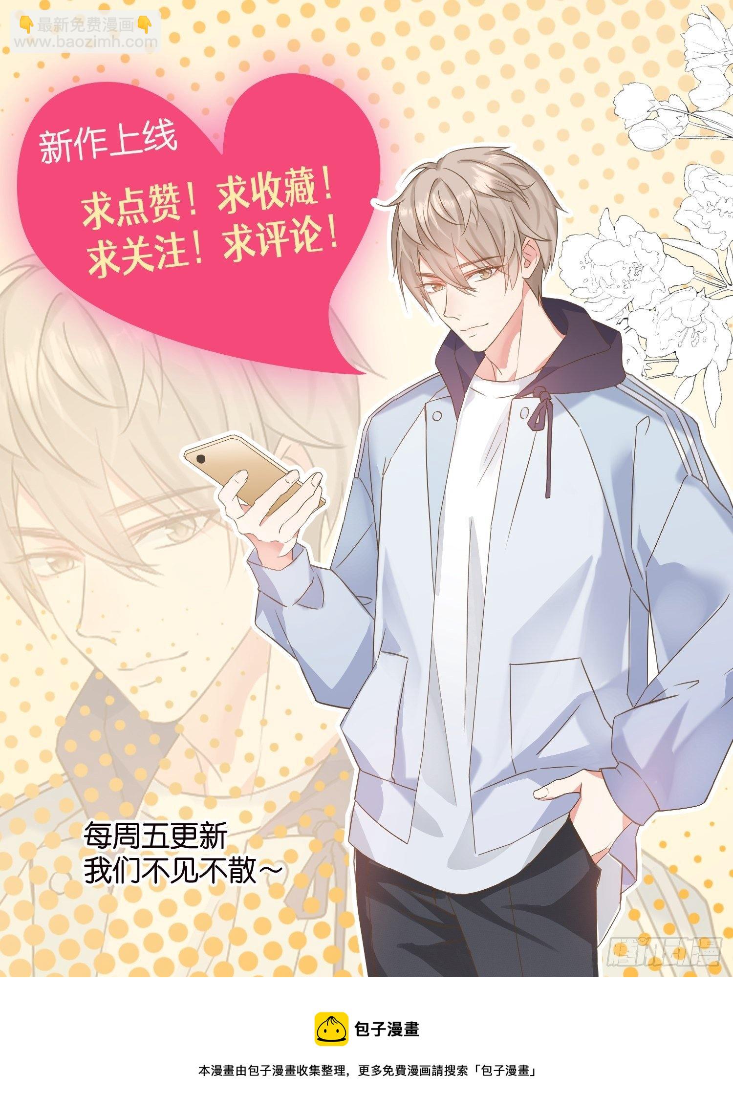 《宋先生请冷静》05 我的盟友 第50页