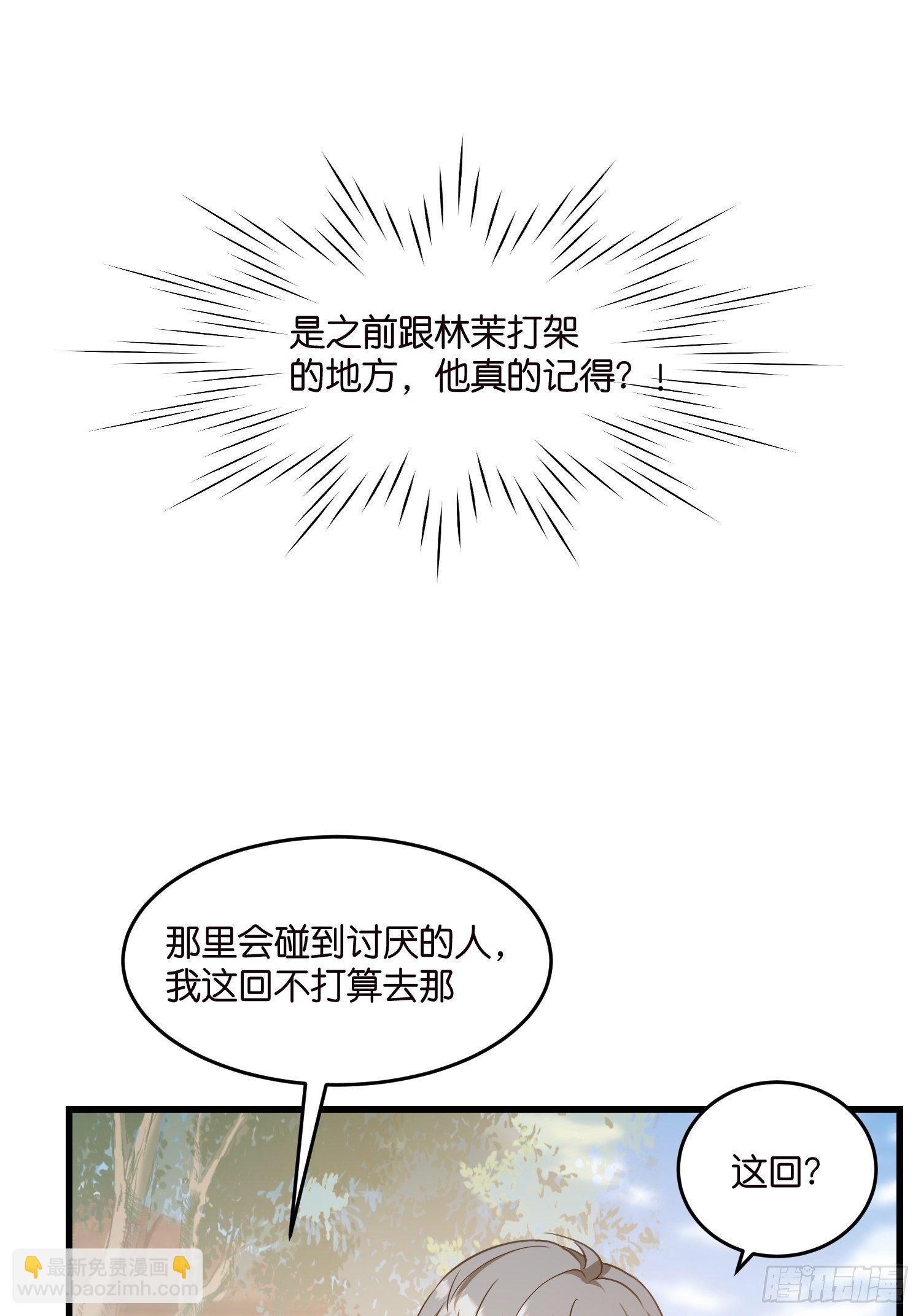 《宋先生请冷静》05 我的盟友 第7页