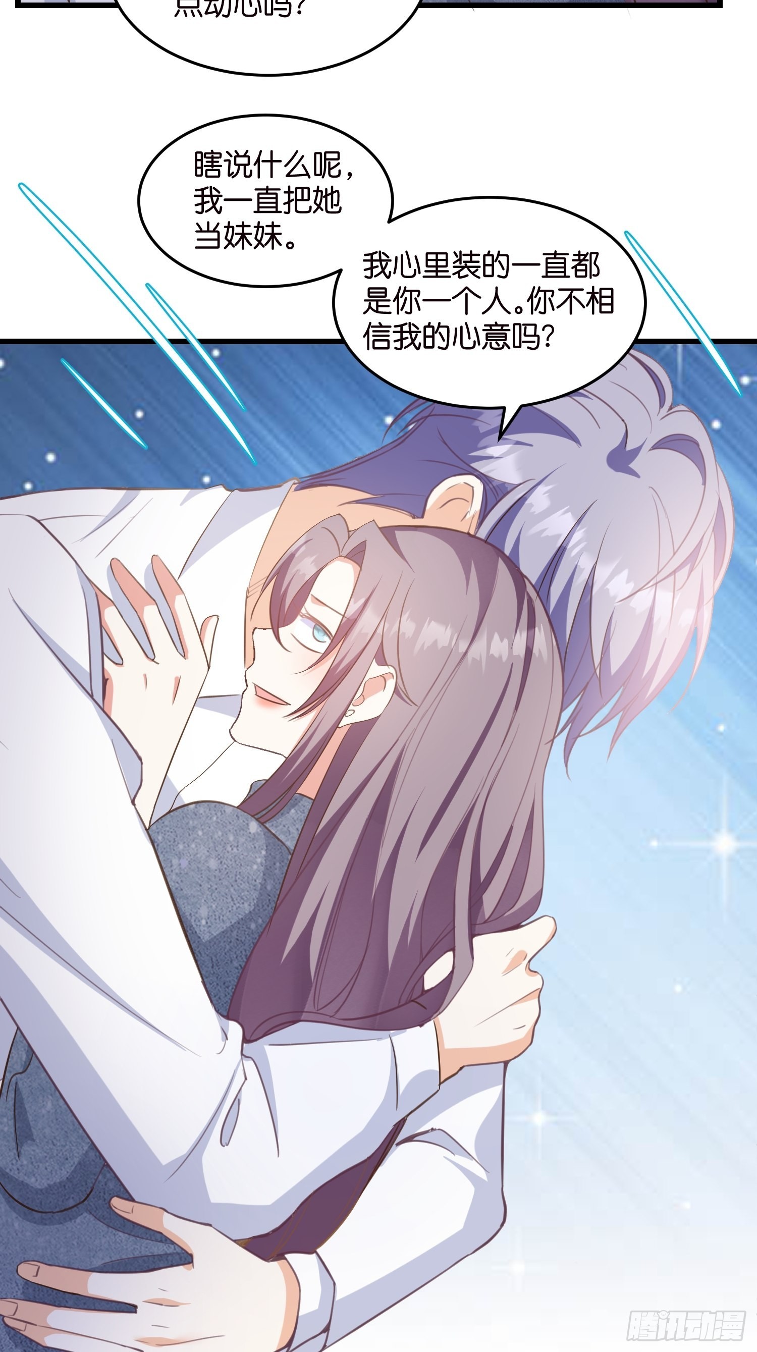 《宋先生请冷静》11 又要重来？ 第11页