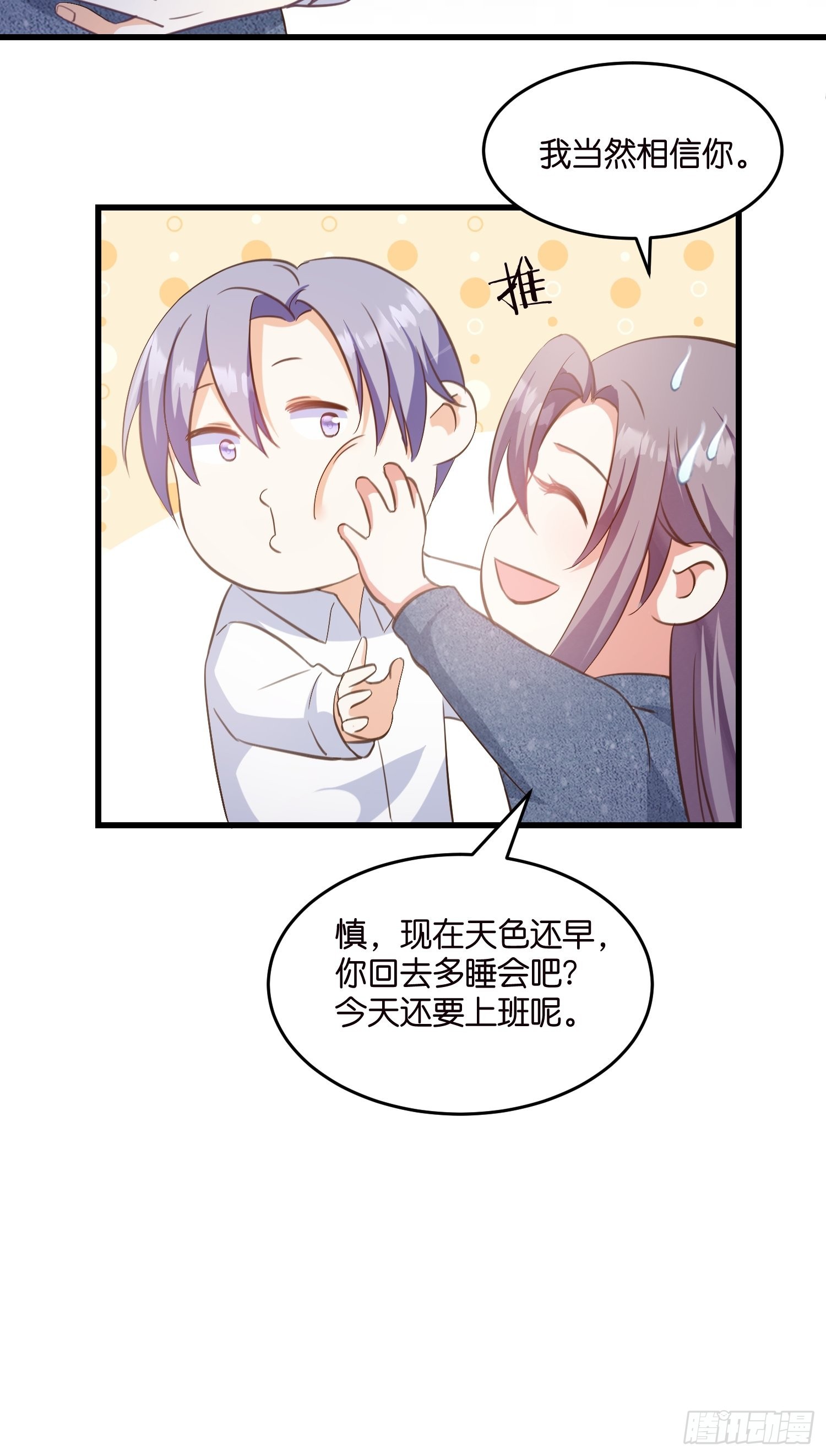 《宋先生请冷静》11 又要重来？ 第12页