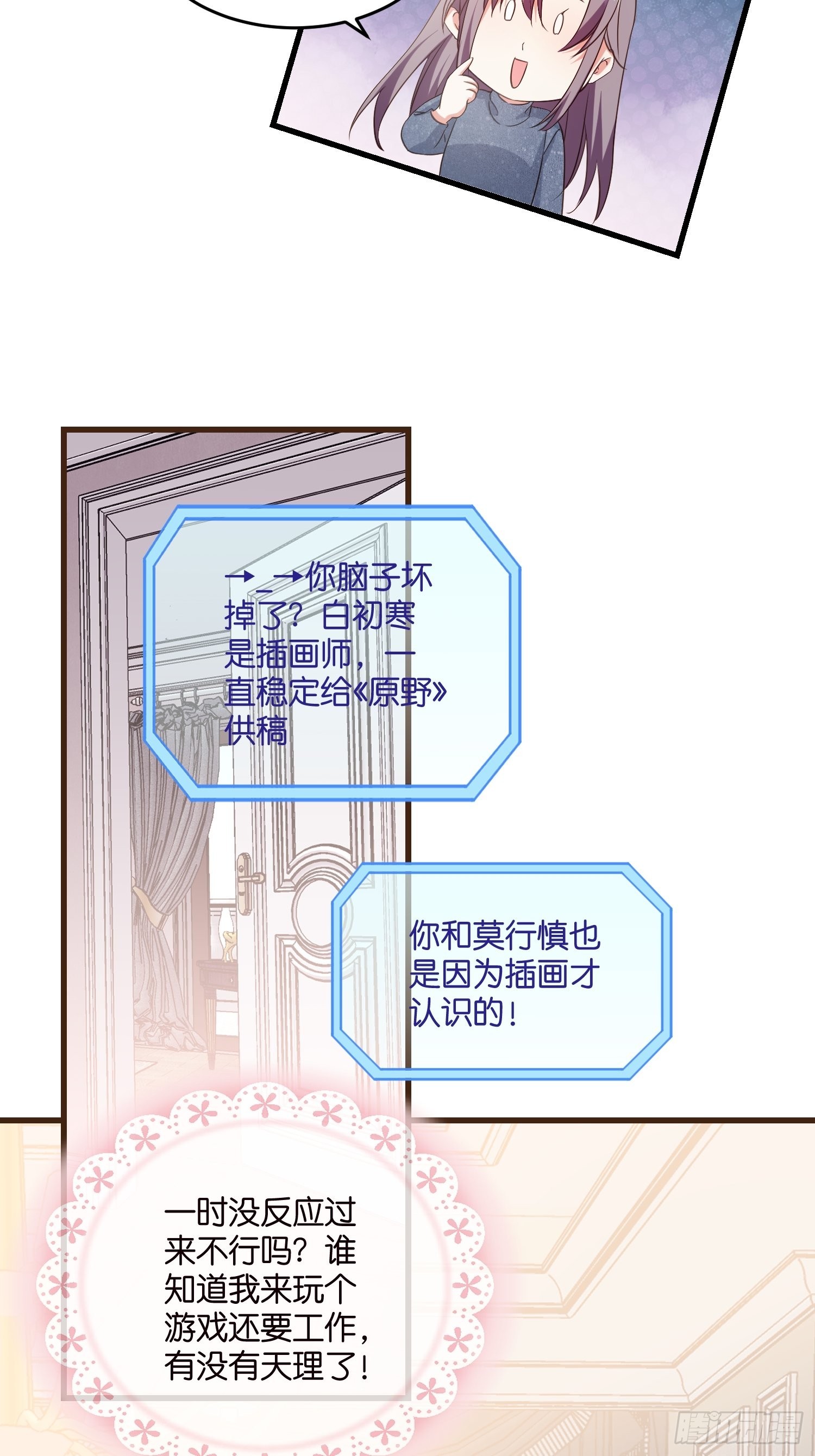 《宋先生请冷静》11 又要重来？ 第14页