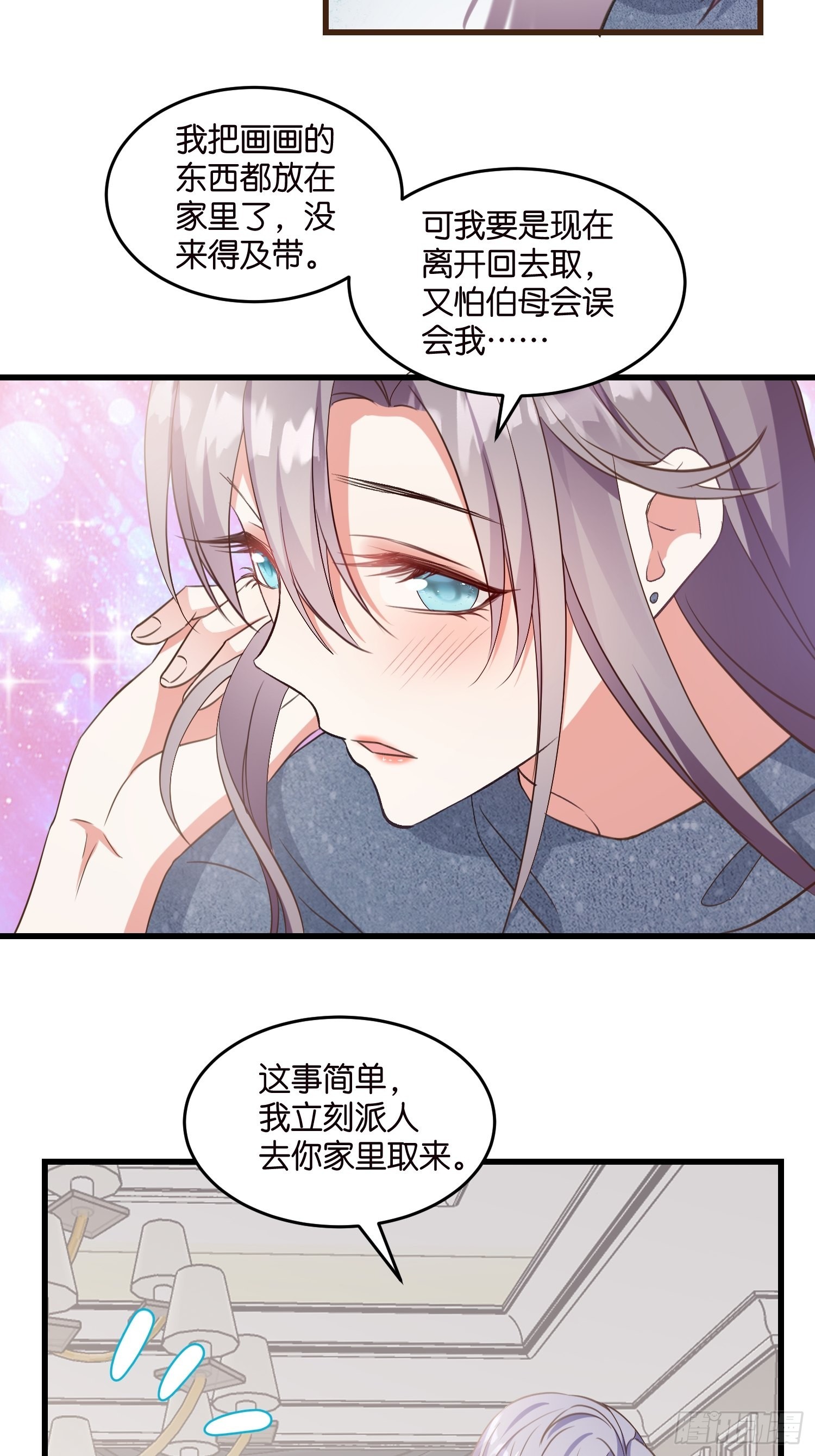 《宋先生请冷静》11 又要重来？ 第17页