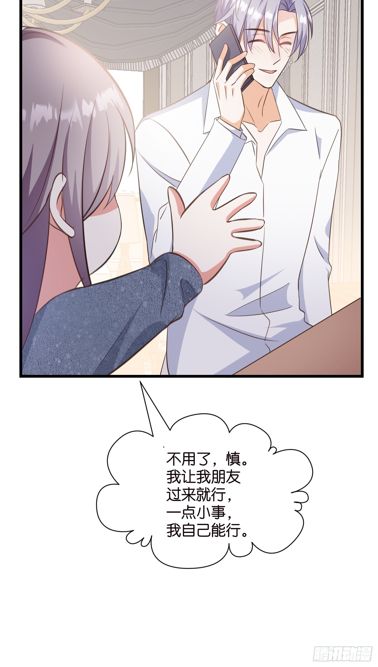 《宋先生请冷静》11 又要重来？ 第18页